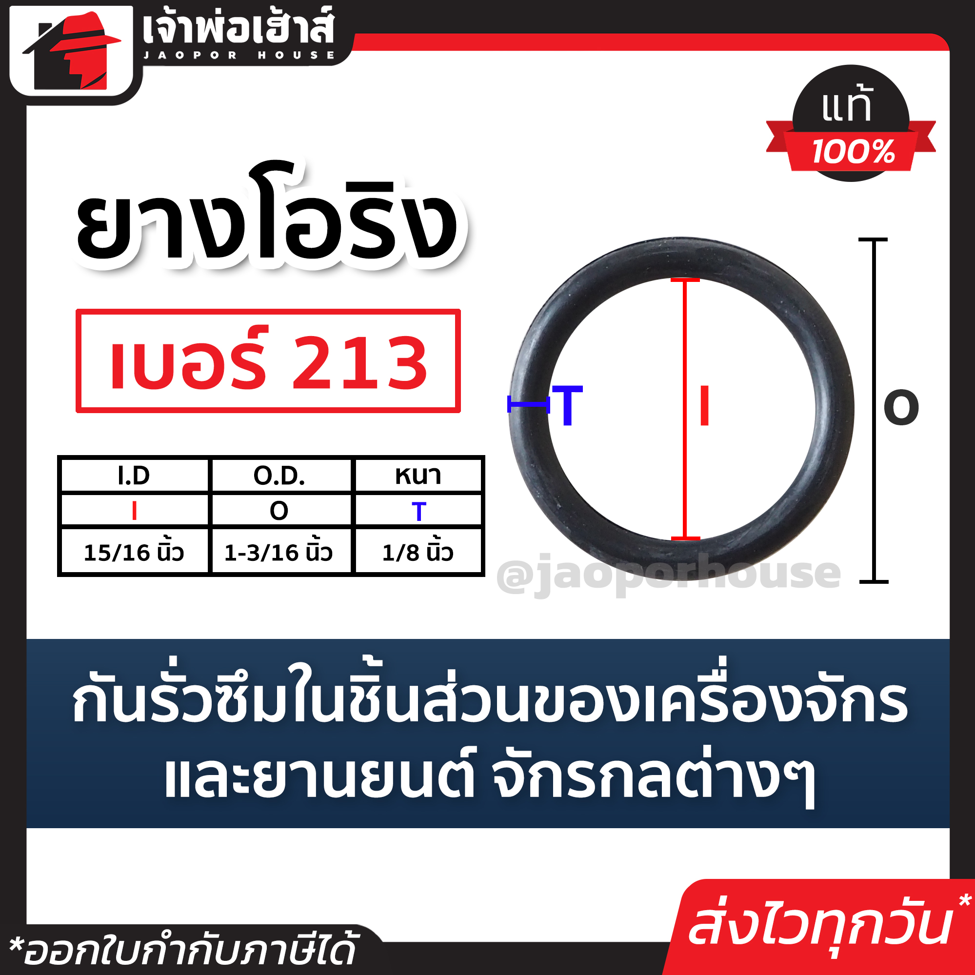 โอริง ยาง o ring เบอร์ 213 กันรั่วซึมในชิ้นส่วนของเครื่องจักรและยานยนต์ จักรกลต่างๆ ซีลยาง o ring silicone ยางโอริงสีดำ เเหวนยาง