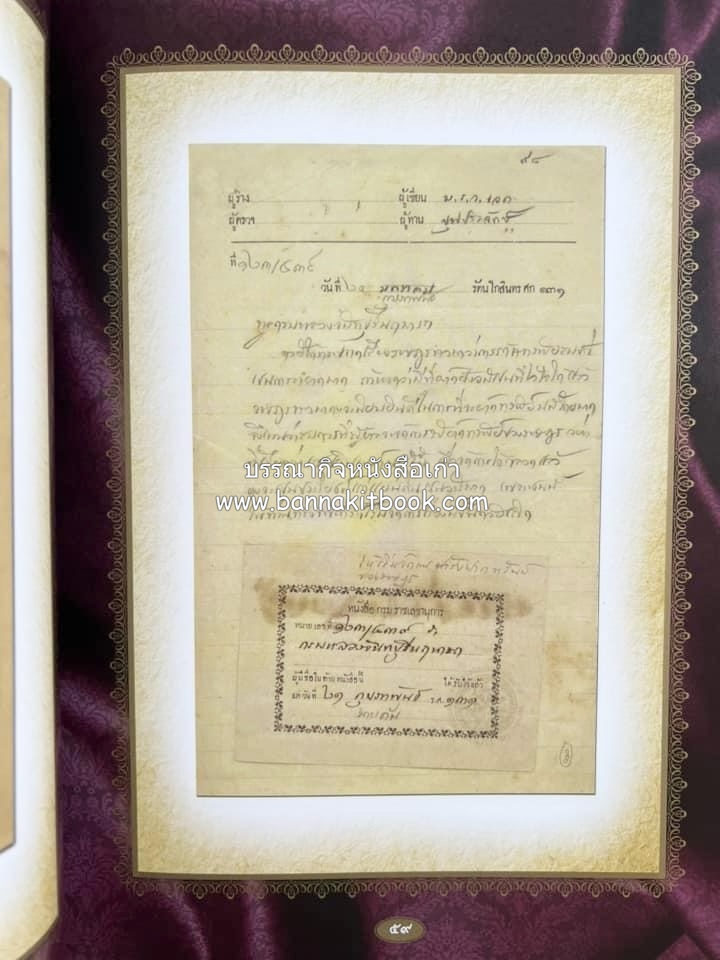 ออมสินของแผ่นดิน หนังสือพระราชทานเพลิงพระศพสมเด็จพระเจ้าภคินีเธอเจ้าฟ้าเพชรรัตนราชสุดา สิริโสภาพัณณวดี.