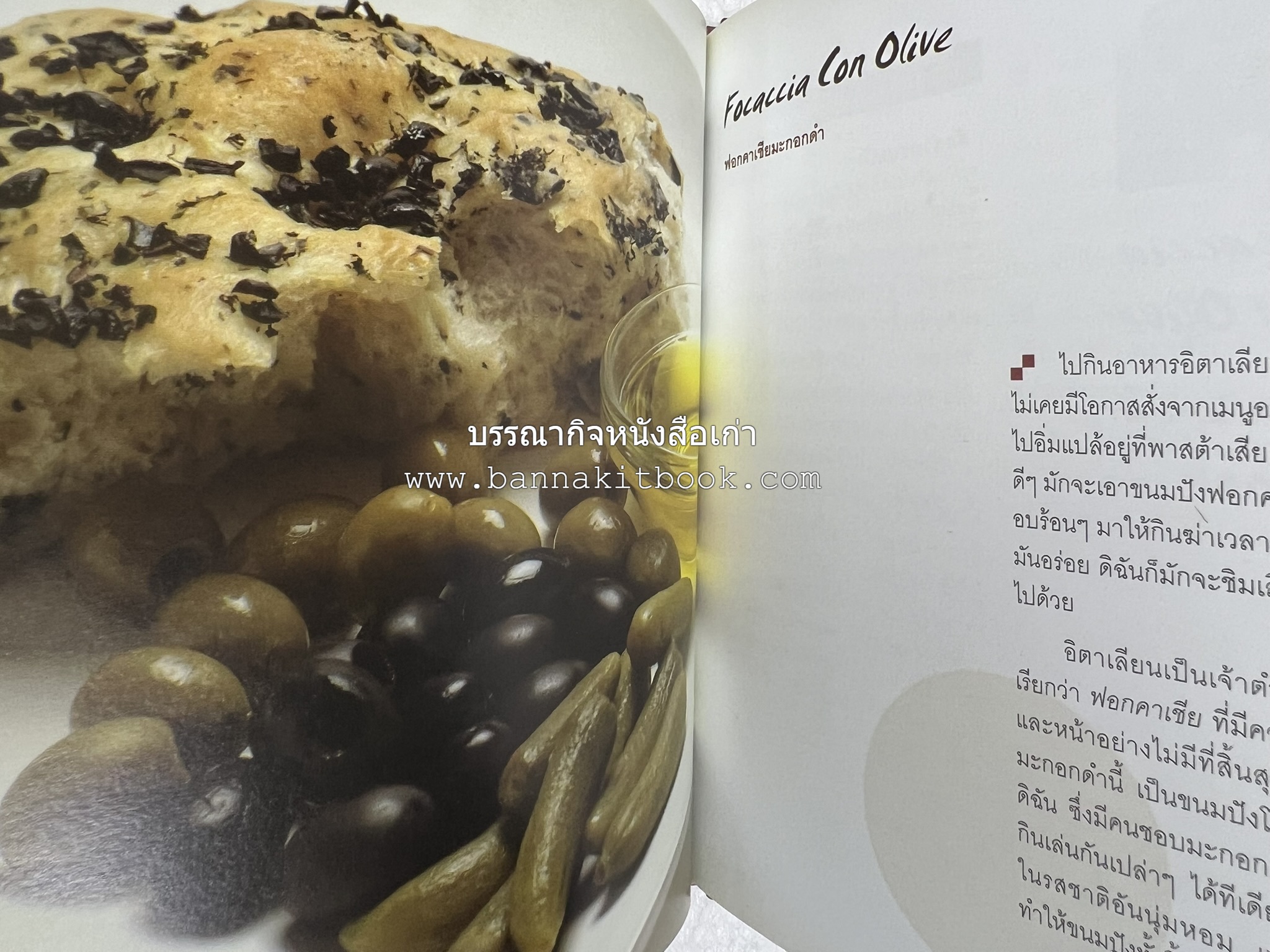 10 Best Breads โดย : ปริสนา บุญสินสุข (หนังสือชุด "10 Best" ของสำนักพิมพ์เวลาดี).