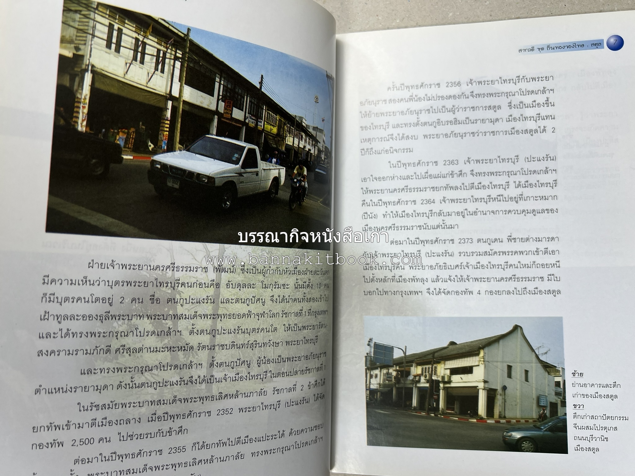 สตูล สารคดีชุดถิ่นทองของไทย โดย : สมัย สุทธิธรรม.