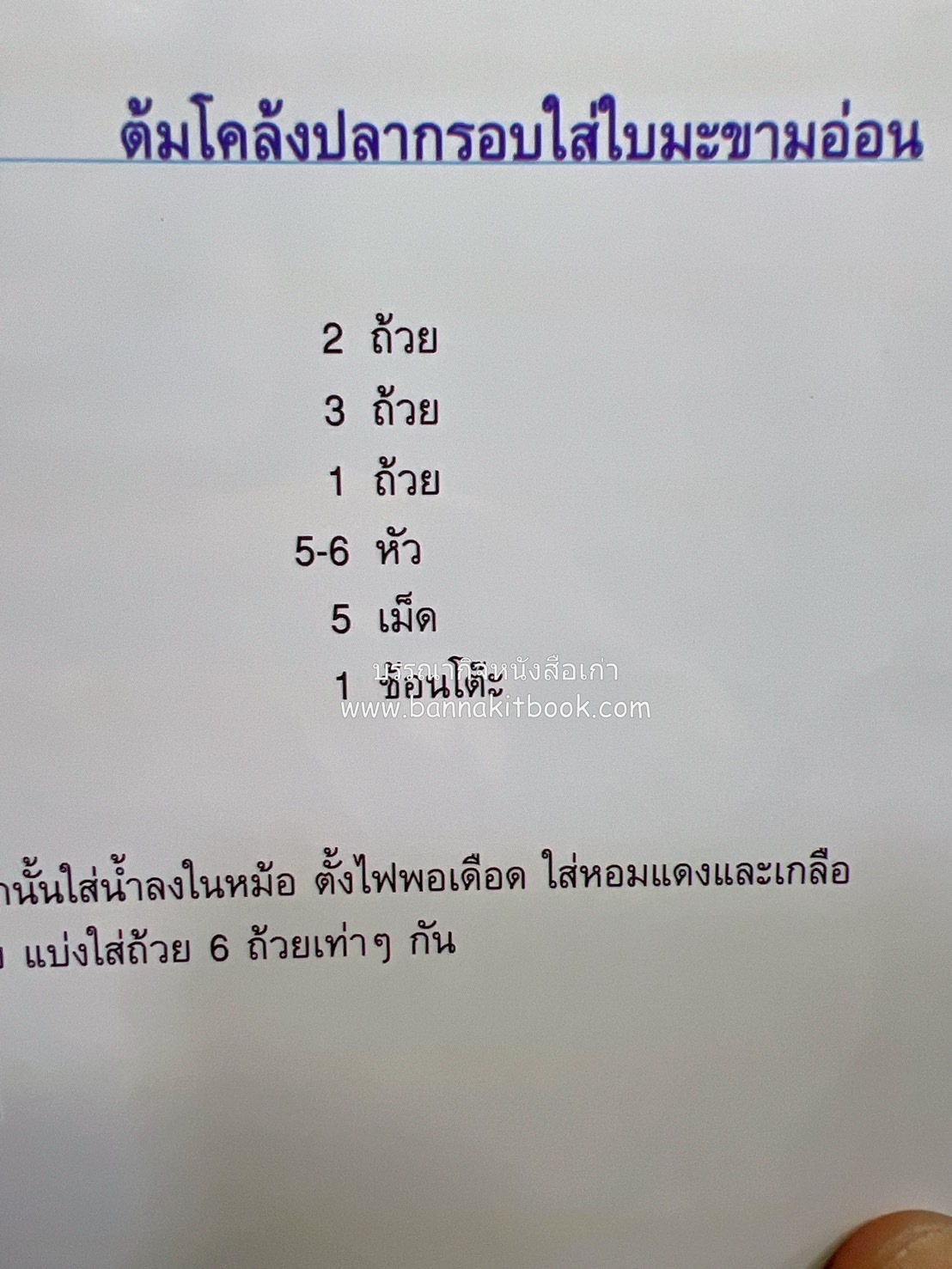 84 เมนูน้ำพริก ผัก รักษ์สุขภาพ และกินตามแม่ (2 เล่มชุด).