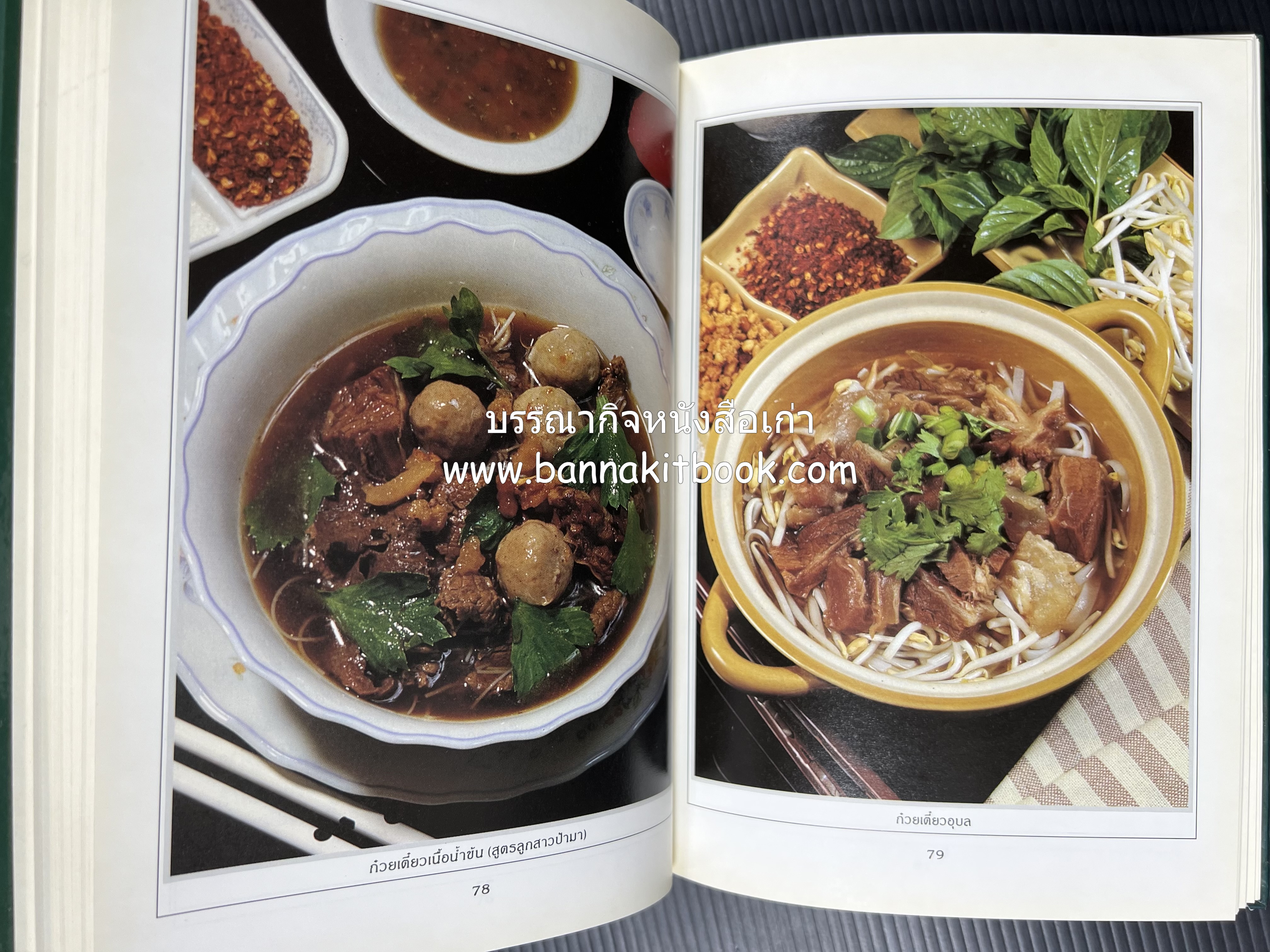 ก๋วยเตี๋ยว โดย : อาจารย์ศรีสมร คงพันธุ์.