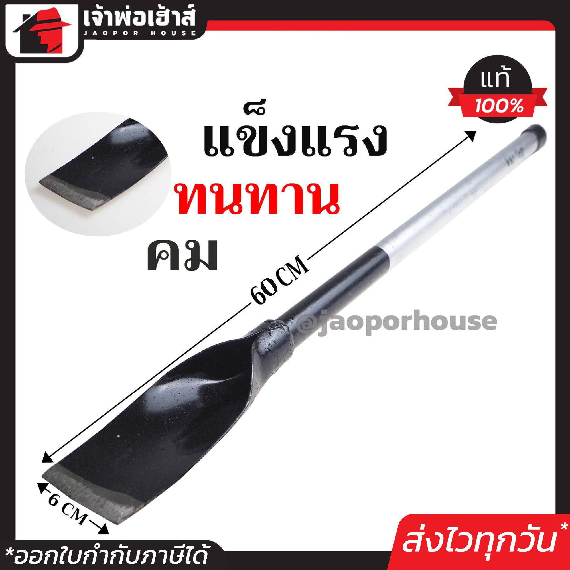 เสียม เสียมขุดดิน เสียมจิ๋ว ขนาดเล็ก หน้าความกว้าง 3 นิ้ว ยาว 60 ซม. น้ำหนักเบา จัดเก็บง่าย ใช้งานได้สะดวก เสียมด้ามเหล็ก E21-01