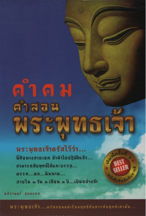 คำคมคำสอนพระพุทธเจ้า