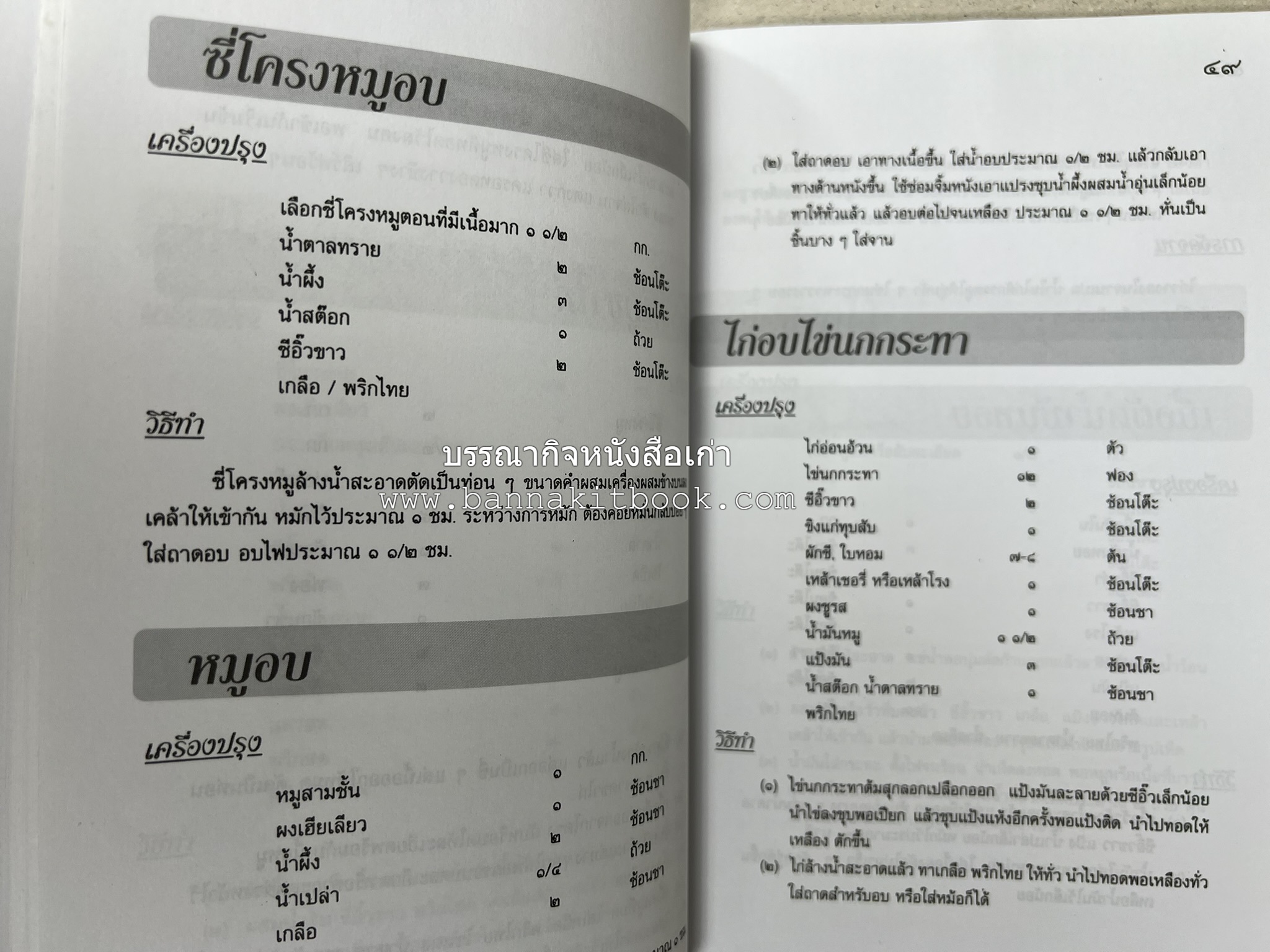สำรับชาววัง โดย : อ.ทัศวรรณ วิจิตรานน.