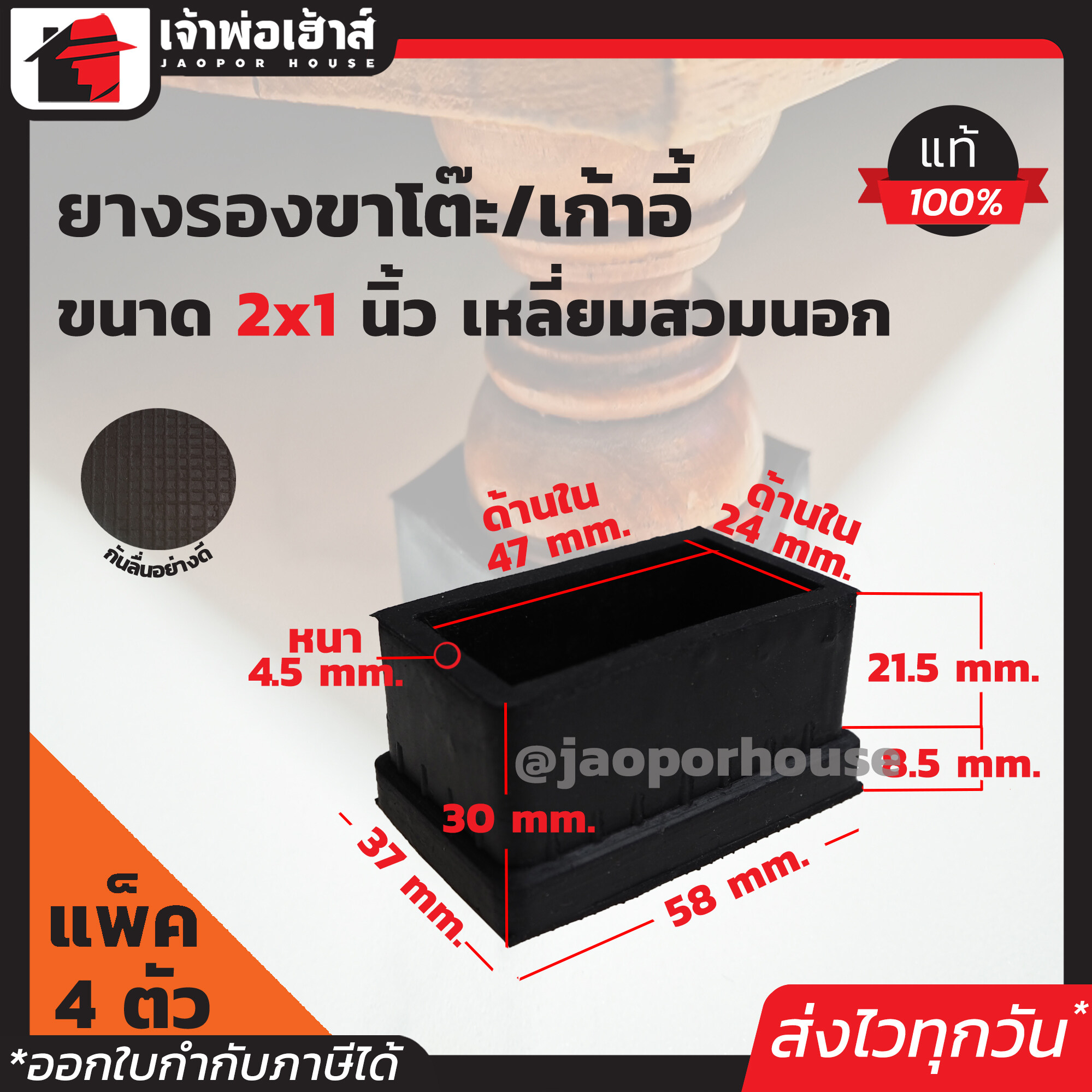 ยางรองขาโต๊ะ ขนาด 1x2 นิ้ว แบบสี่เหลี่ยมสำหรับสวมนอก มีให้เลือกตั้งแต่ 4-100 ตัว สีดำ ลูกยางรองขาโต๊ะ ยางรองขาเก้าอี้ ลูกยางกันรอย H11-01