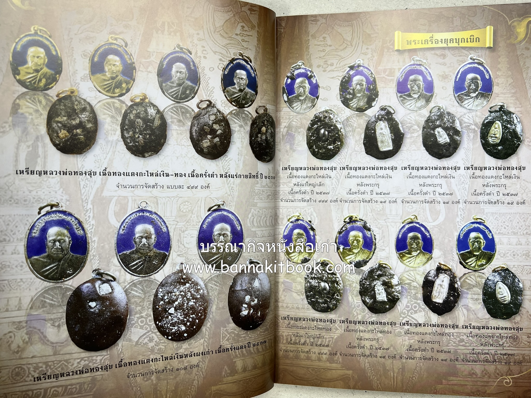 หลวงพ่อทวด วัดห้วยมงคล (รวมสุดยอดทำเนียบรุ่น พระเครื่องหลวงพ่อทวด วัดห้วยมงคล).