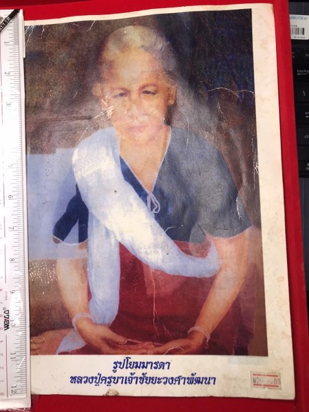 รูปวาดโยมมารดาของหลวงปู่ครูบาชัยยะวงศา วัดพระพุทธบาทห้วยต้ม ประวัติว่ากันว่าวาดโดยท่านวันทนา พัวพันธ์สกุล ซึ่งได้วาดรูปนี้จากคำบอกเล่าของหลวงปู่