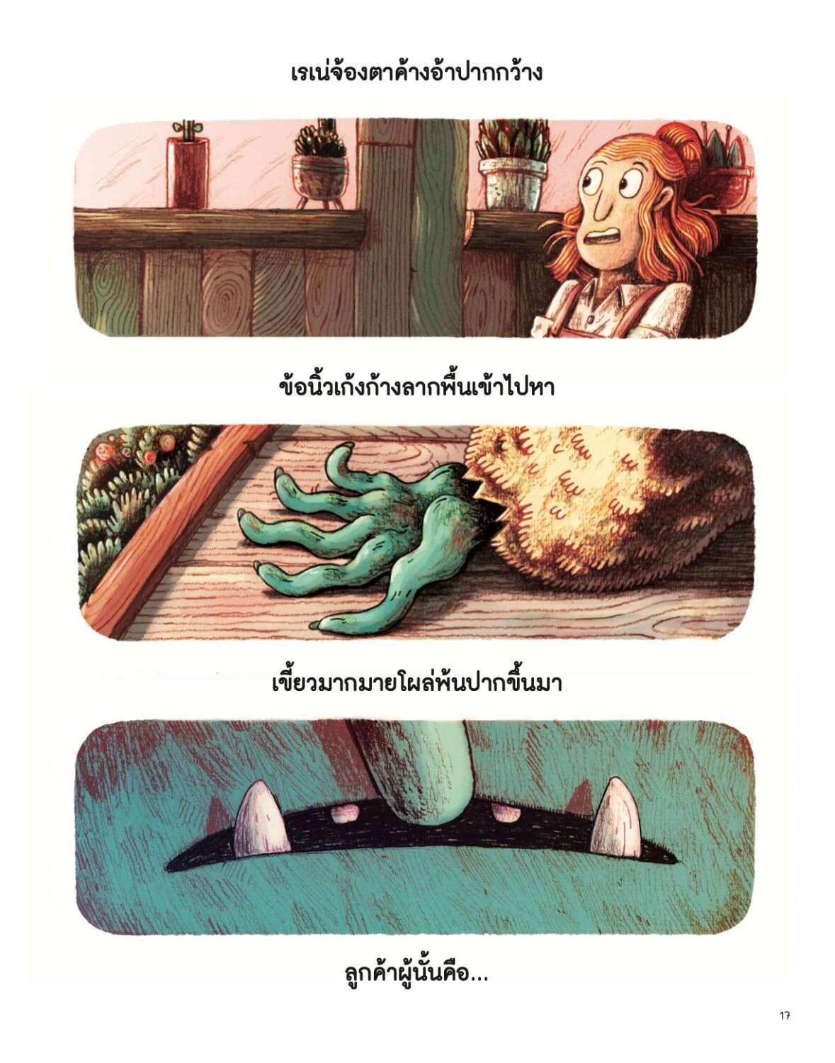 [Pre-order วันนี้-12 กพ 68] ร้านอาหาร ณ ชายป่า [จัดส่งตั้งแต่ 21กพ 68]