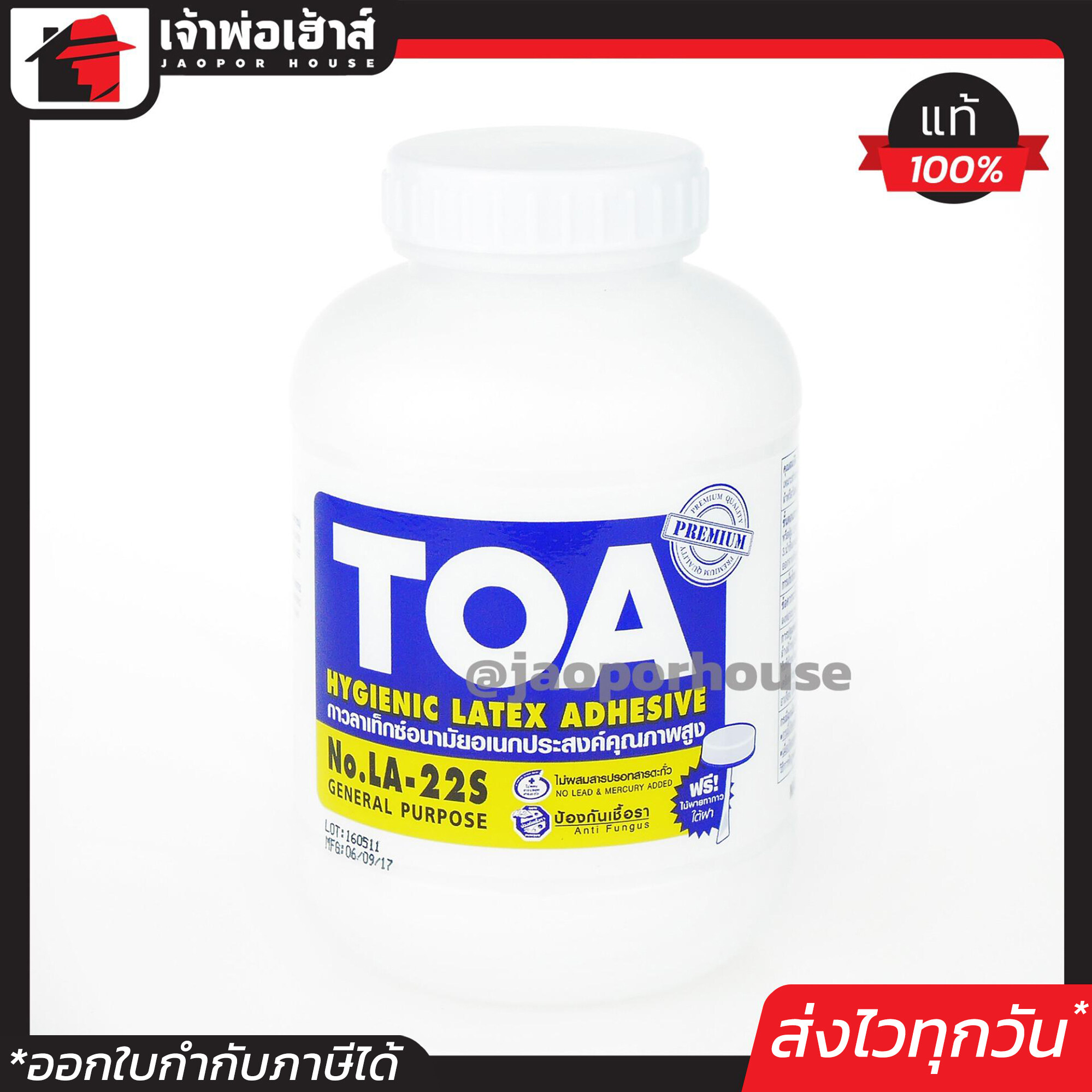 กาวลาเท็กซ์ TOA 16 ออนซ์ (OZ) สีขาว กาวทีโอเอ กาวอนามัย กาวอเนกประสงค์ กาวทาไม้ กระดาษ ผ้า