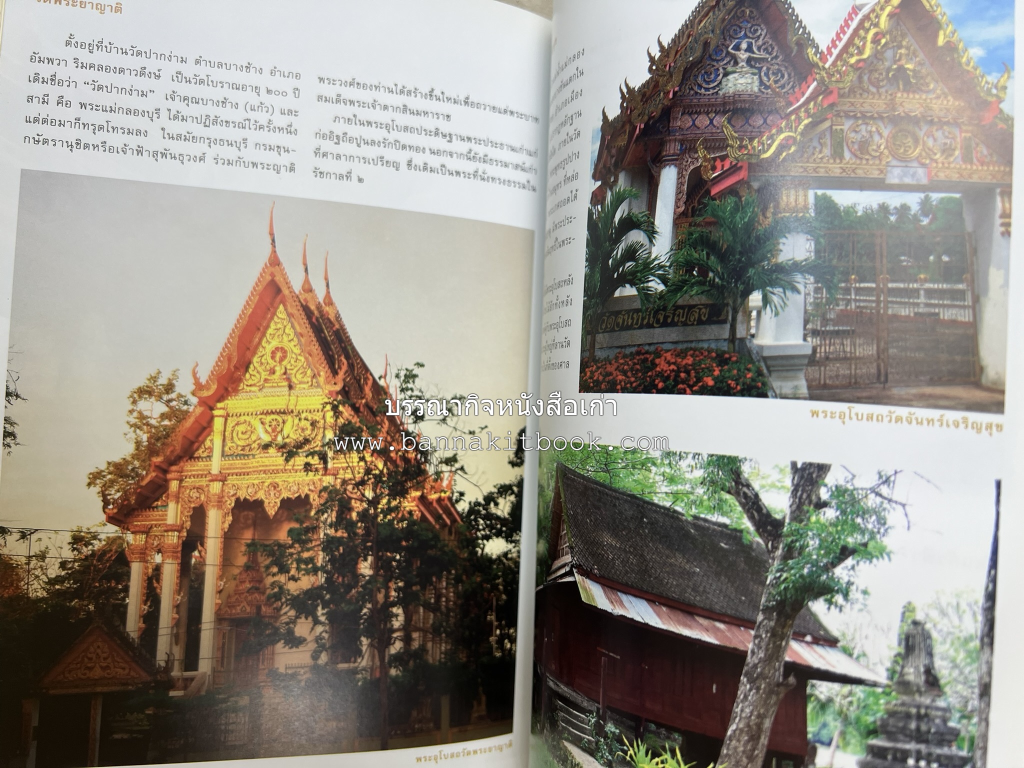 เที่ยวชุมชนอัมพวา โดย : รศ.ดร.วรรณศิลป์ พีรพันธ์ คณะสถาปัตยกรรม จุฬาลงกรณ์มหาวิทยาลัย.