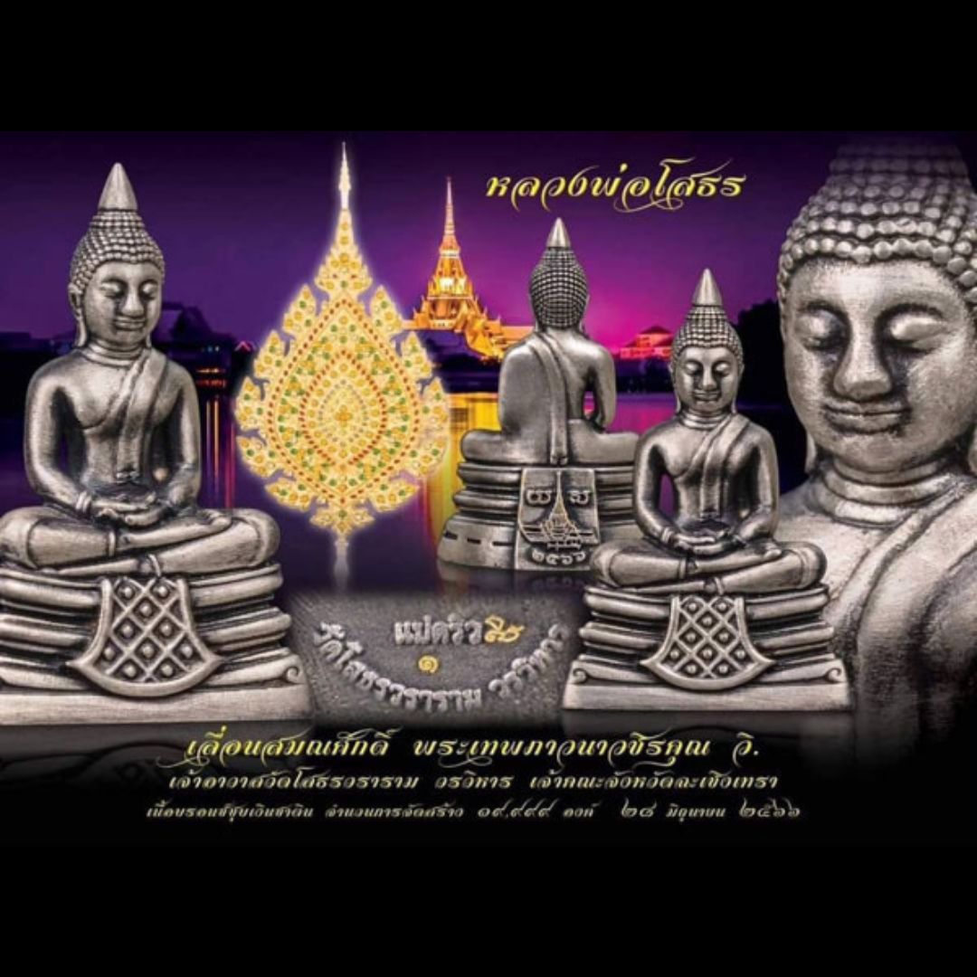 หลวงพ่อโสธร รุ่นเลื่อนสมณศักดิ์ เจ้าอาวาสวัดโสธรวราราม ปี66 (พิมพ์เล็ก) เลี่ยมกรอบพร้อมใช้