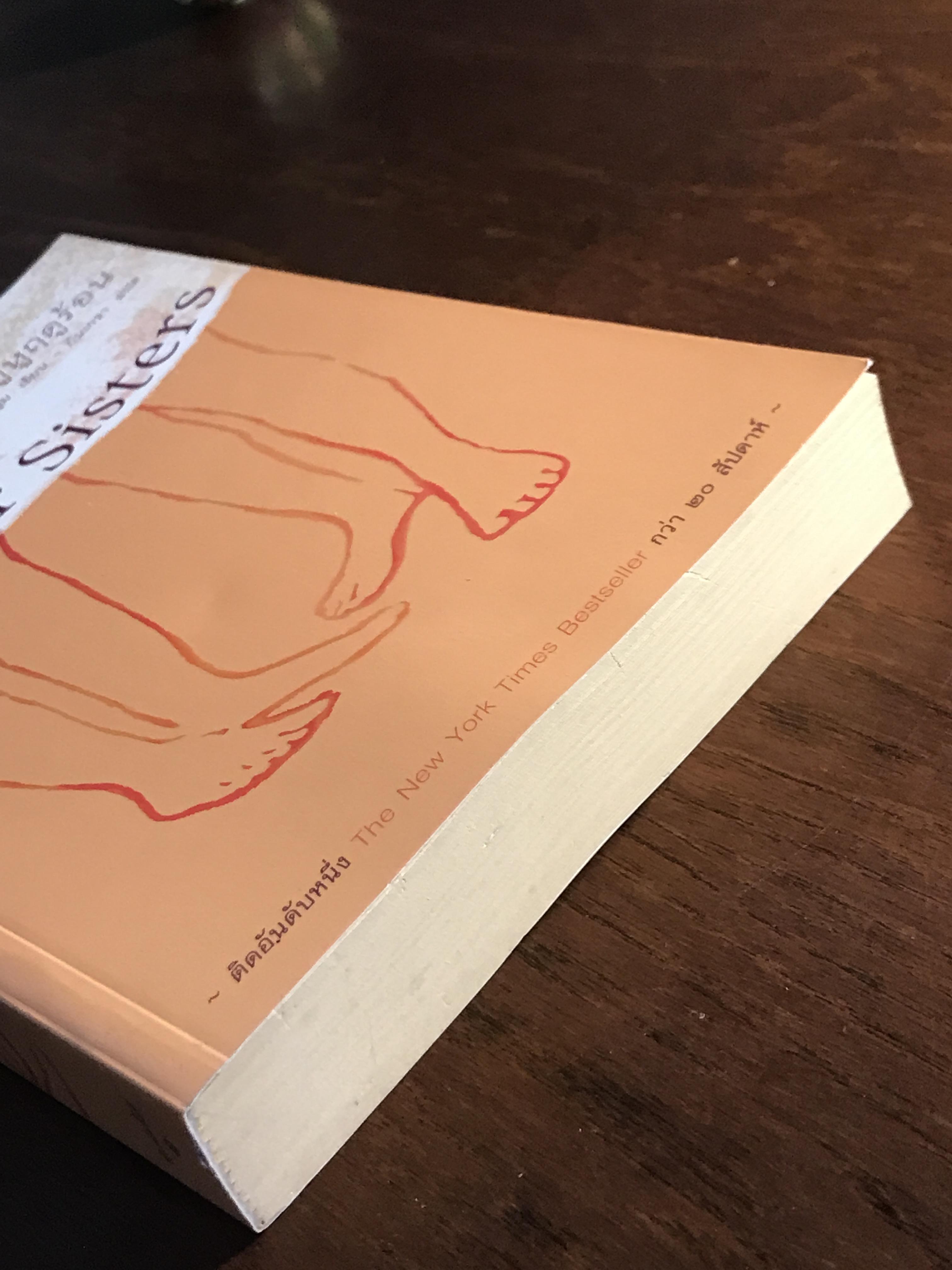 คู่หูฤดูร้อน (Summer Sisters) ผู้เขียน: Judy Blume – จูดี บลูม ผู้แปล: กันเกรา สำนักพิมพ์: แพรวสำนักพิมพ์ ➡️H11