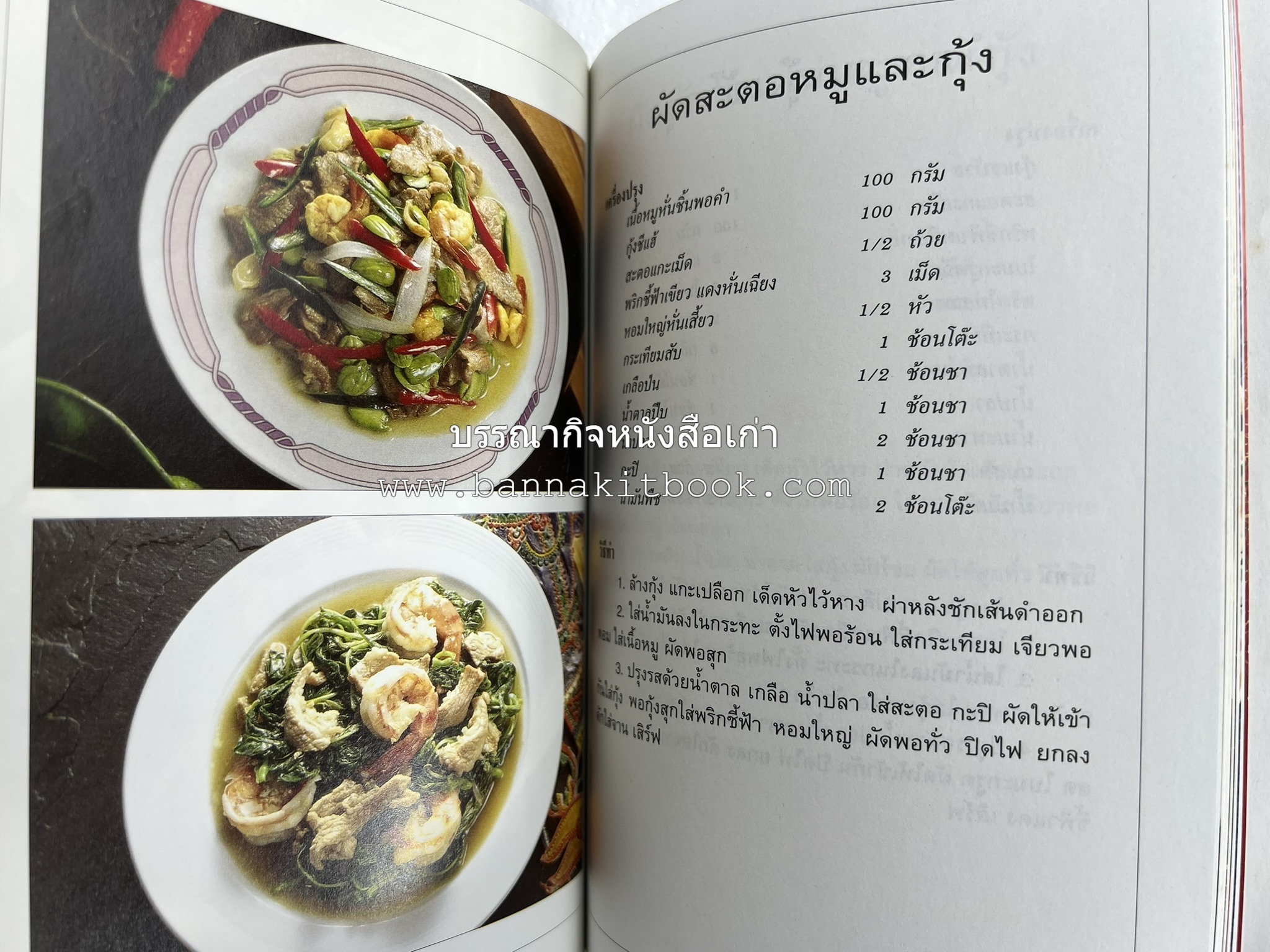 จานอาหารใต้ รวบรวมโดย : สำนักพิมพ์แสงแดด.