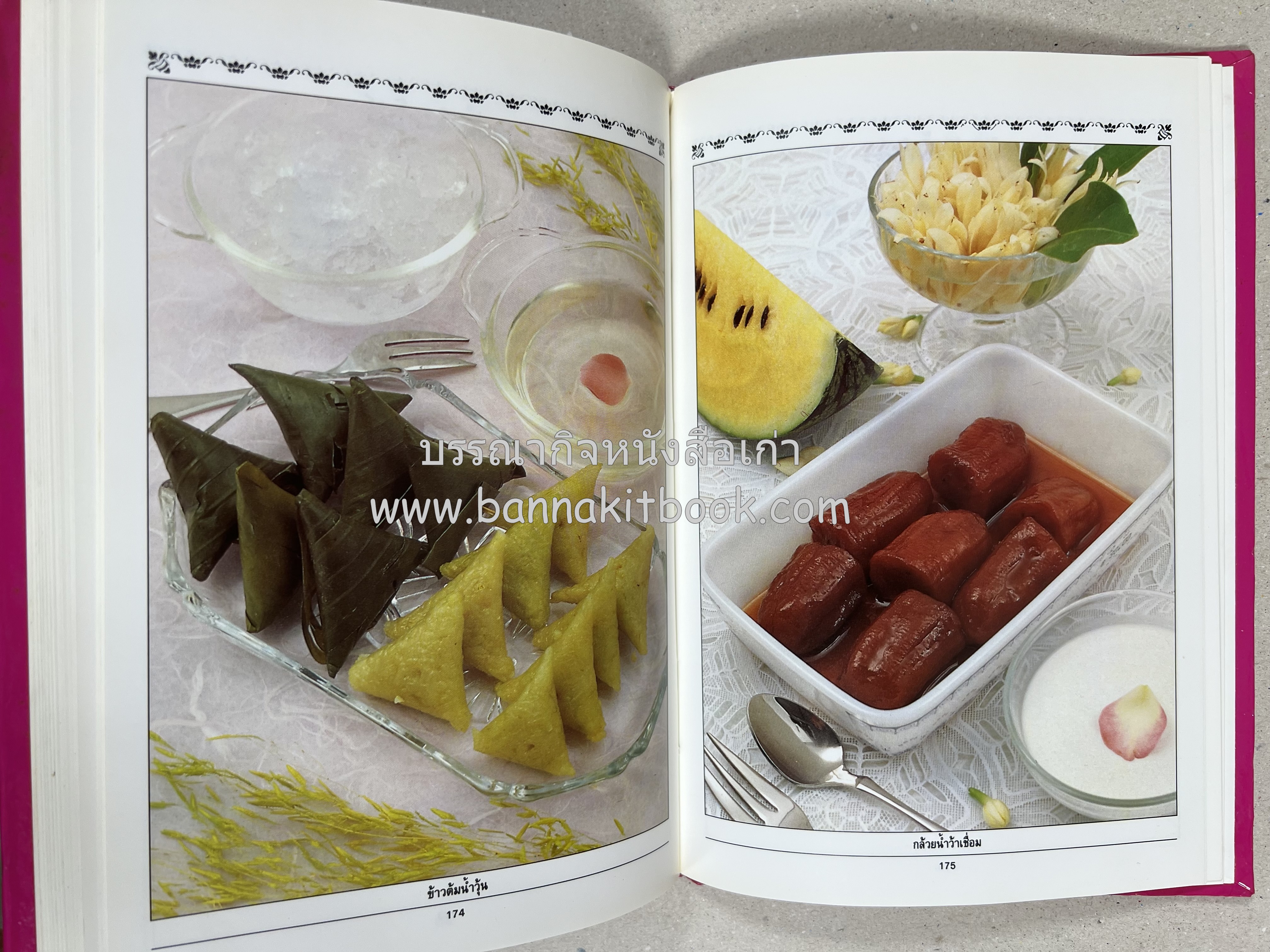 ขนมไทย (1) และ ขนมไทย (2) หนังสือขนมเล่มแรกของสำนักพิมพ์แสงแดด สูตรขนมไทยโบราณ (2 เล่มชุด) โดย : อาจารย์ศรีสมร คงพันธุ์.