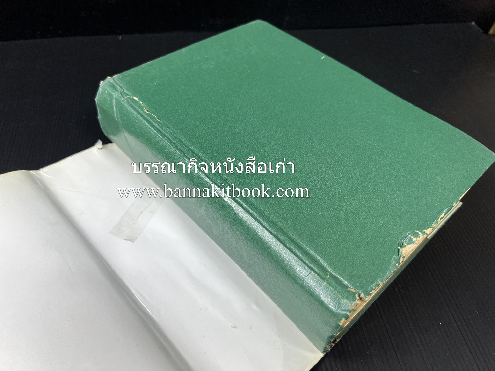 คัมภีร์ไสยศาสตร์ ฉบับสมบูรณ์ โดย : อาจารย์ญาณโชติ.