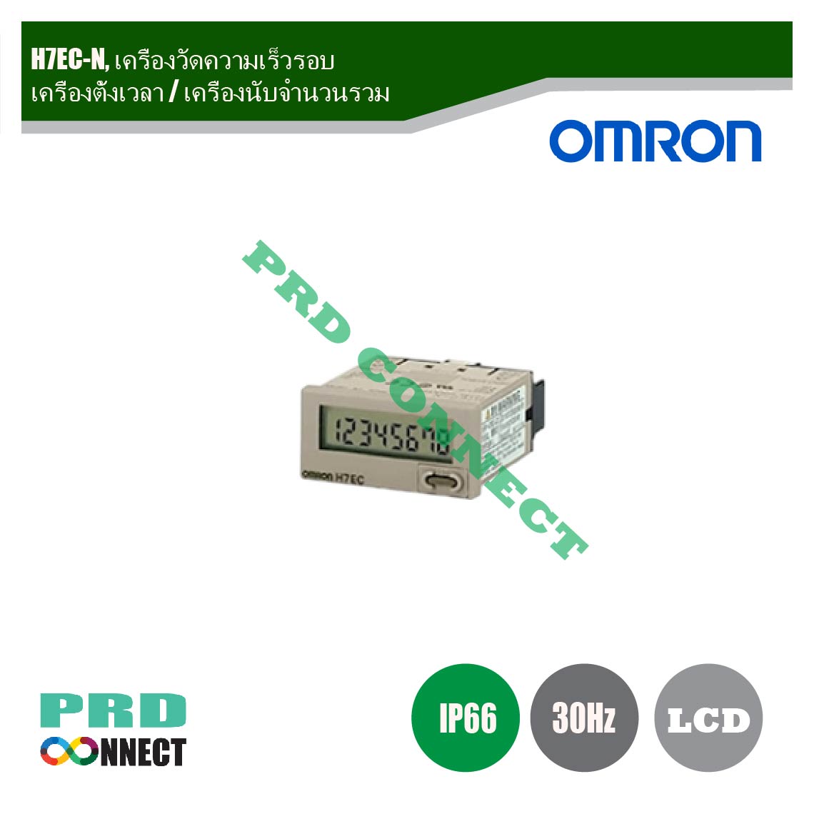 H7EC-N, เครื่องวัดความเร็วรอบ / เครื่องตั้งเวลา / เครื่องนับจำนวนรวม, OMRON