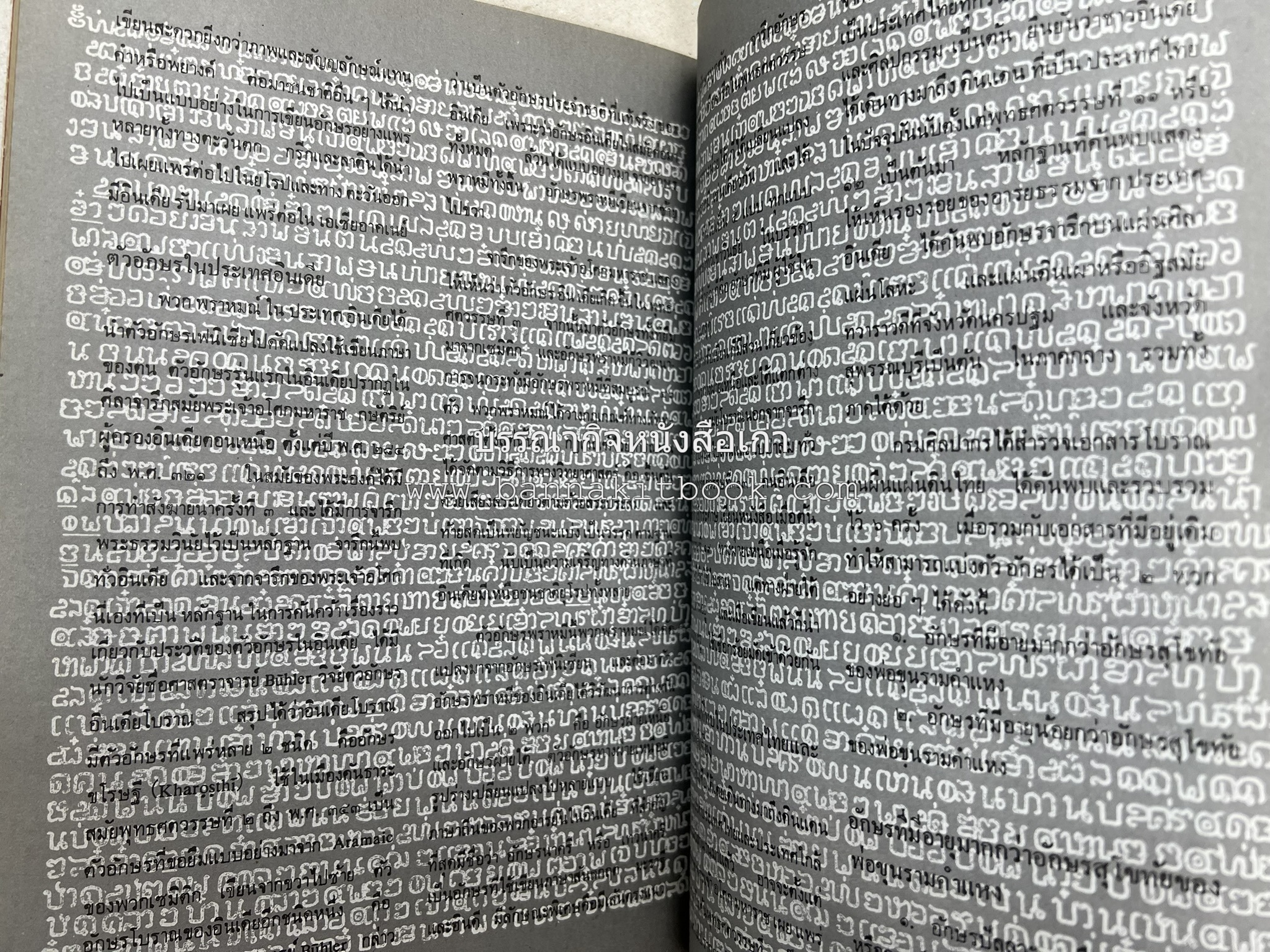 รวมบทความเอกลักษณ์ไทย (บายศรี-เครื่องกระยาคาวหวาน-พิธีบายศรี-ดอกไม้ประดิษฐ์-อาหารและขนมไทย) โดย : วิทยาลัยครูสวนดุสิต.