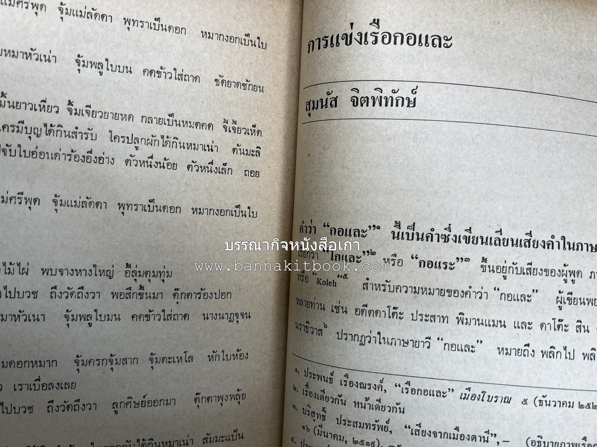 ศิลปวัฒนธรรมภาคใต้ เอกสารทางวิชาการประกอบนิทรรศการอิสลามศึกษาและวัฒนธรรมท้องถิ่นภาคใต้ ของมหาวิทยาลัยสงขลานครินทร์ วิทยาเขตปัตตานี.