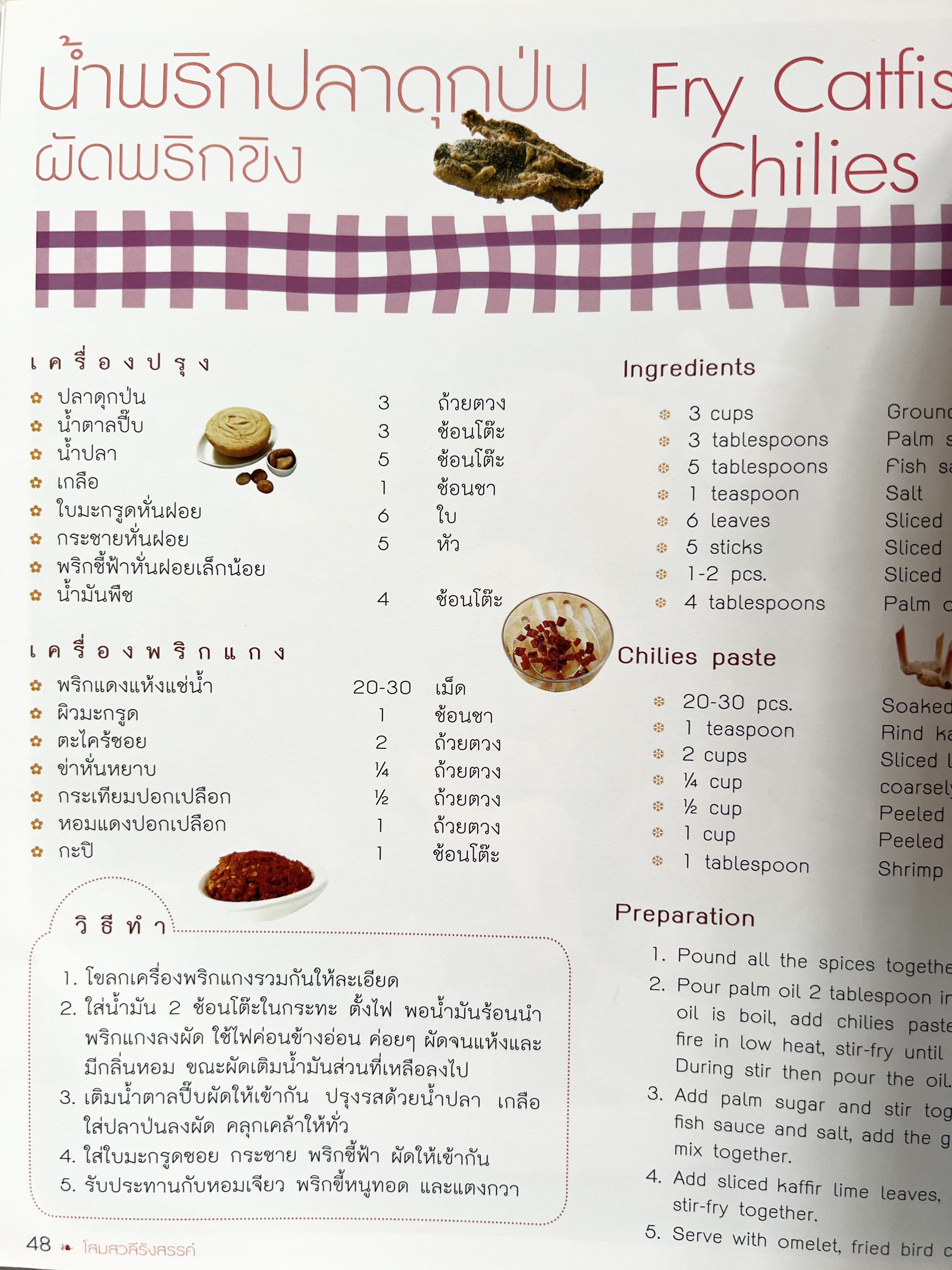 โสมสวลีรังสรรค์ : ตำรับอาหารเพื่อนพึ่ง (ภาฯ) ยามยาก ตำรับอาหารชาววังสวนสุนันทา (2 เล่มชุด)**มีลายเซ็นมอบอาจารย์ศรีสมร คงพันธุ์.