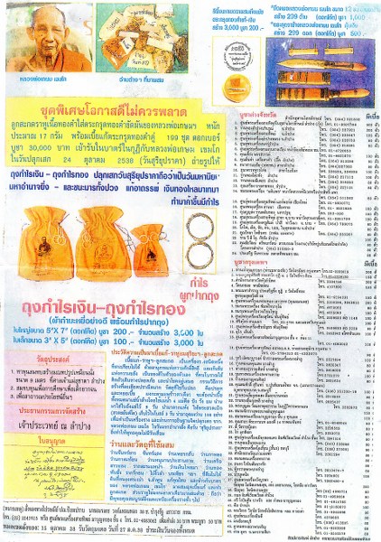 ลูกสะกดเนื้อชินปรอท หลวงพ่อเกษม เขมโก ปลุกเสก ในวันเกิดสุริยุปราคาในประเทศไทย ๒๔ ตุลาคม ๒๕๓๘ พิธีเดียวกับเบื้อแก้ ที่มีบันทึกประสบการณ์อันอัศจรรย์