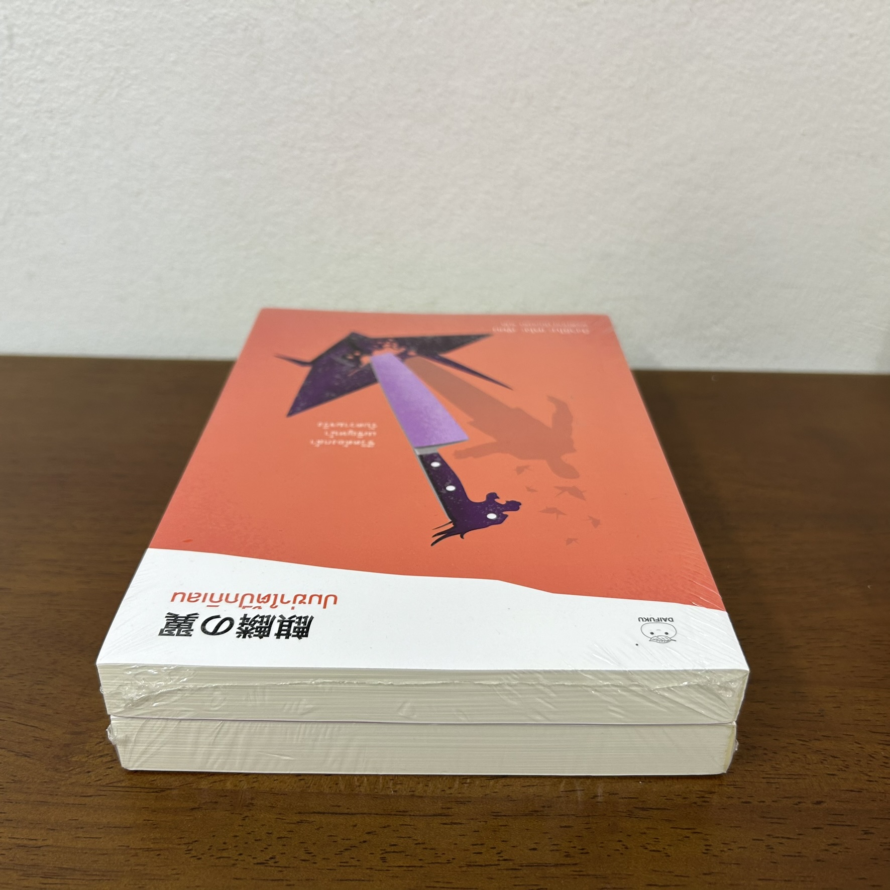 ปมฆ่าใต้ปีกกิเลน ... ฮิงาชิโนะ เคโงะ Keigo Higashino (มือหนึ่งซีล) นิยายแปล วรรณกรรมแปล
