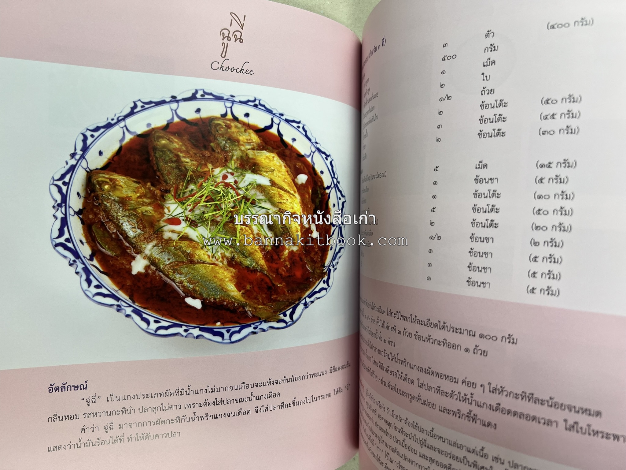 อัตลักษณ์อาหารไทย ๔ ภาค โดย : กรมส่งเสริมวัฒนธรรม.