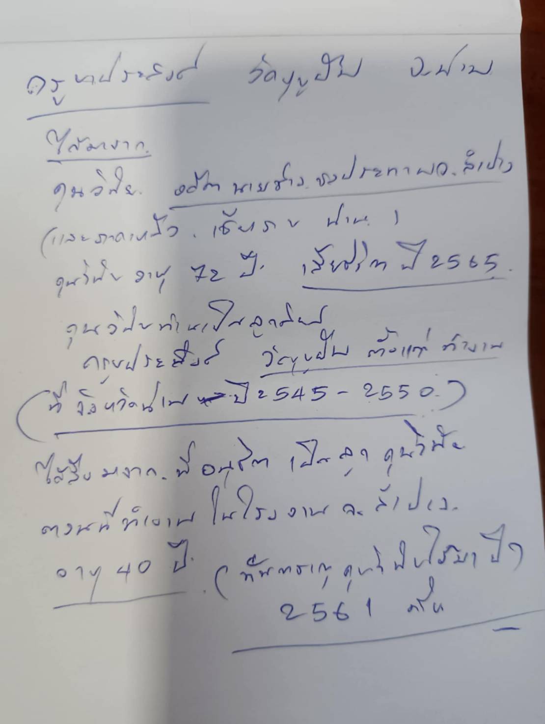 พระทันตธาตุ ครูบาประสงค์ หรือหลวงปู่ประสงค์ วัดบุญยืน จ.น่าน ได้มาจากคุณวินัย อดีตนายช่างชลประทาน จ.ลำปาง และภาคเหนือ เช่น เชียงราย น่าน คุณวินัยเป็นลูกศิษย์ครูบาประสงค์ วัดบุญยืน สมัยย้ายไปทำงานที่จังหวัด น่าน เมื่อปี 2545-2550