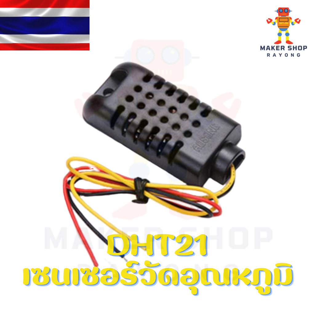 DHT21 เซนเซอร์ตรวจจับอุณหภูมิ และความชื้น สำหรับ arduino และไมโครคอนโทรลเลอร์