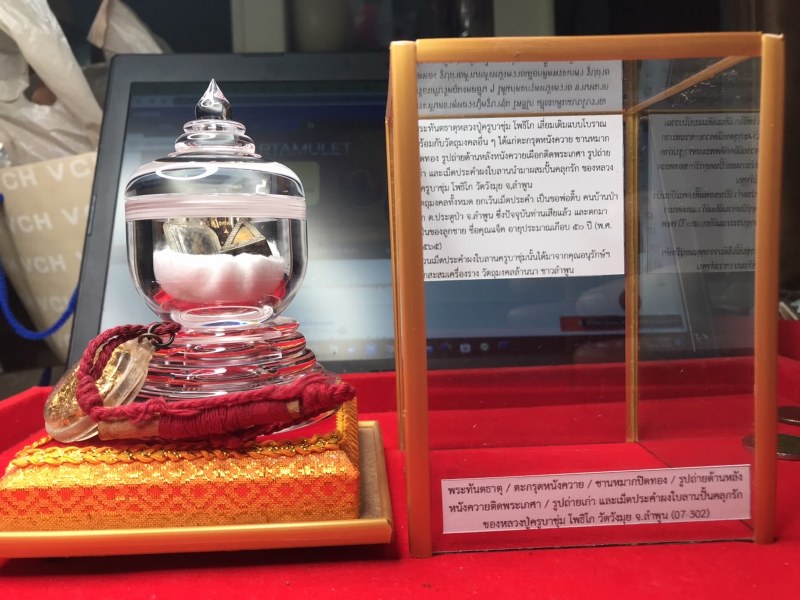 พระทันตธาตุครูบาชุ่ม / ตะกรุดหนังควาย / ชานหมากปิดทอง / รูปถ่ายหลังหนังควายติดพระเกศา และรูปถ่ายเก่า พร้อมกับเม็คประคำผงใบลานคลุกรัก หลวงปู่ครูบาชุ่ม โพธิโก วัดวังมุย เป็นขอพ่อติ๊บ คนบ้านป่าแก ต.ประตูป่า จ.ลำพูน