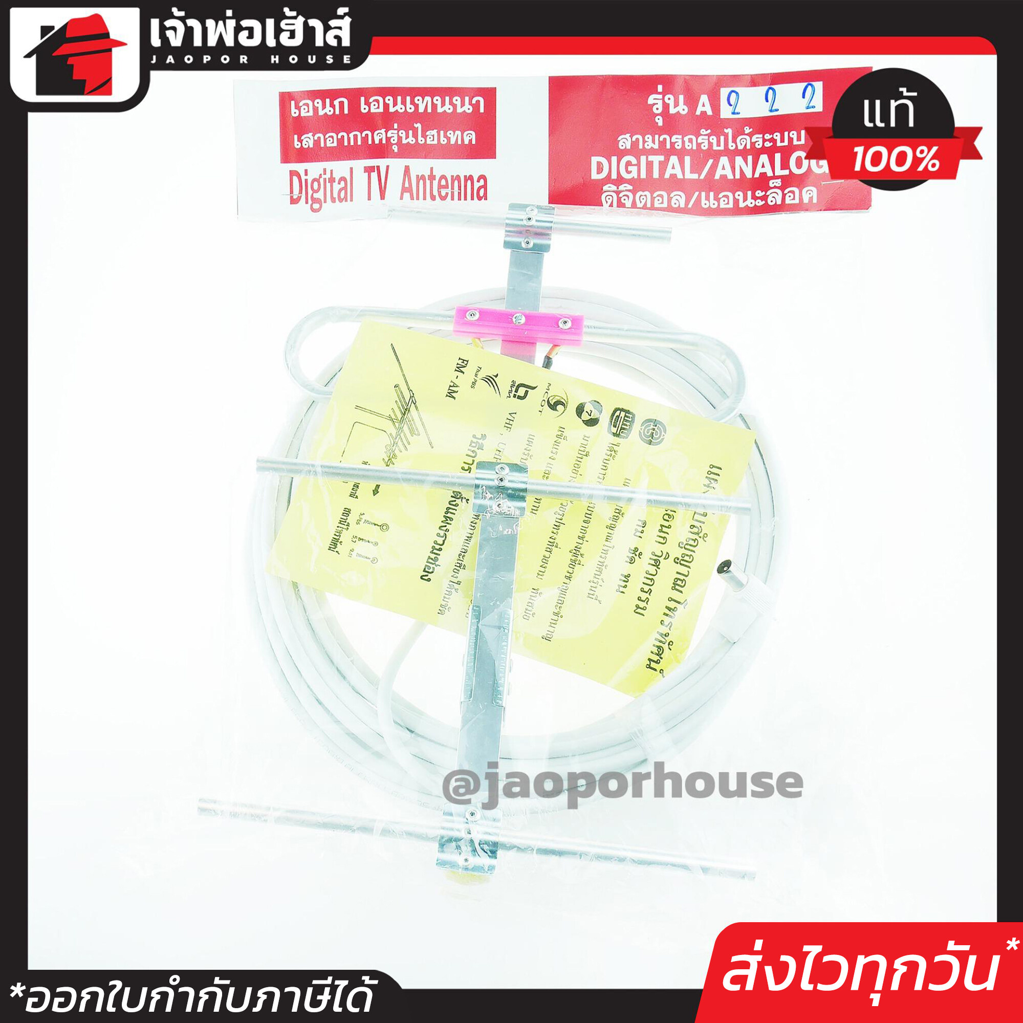 ANEK เสาอากาศดิจิตอล ประกอบเสร็จพร้อมสาย ใช้งานได้ทันที รับสัญญาณได้ไกล อเนก