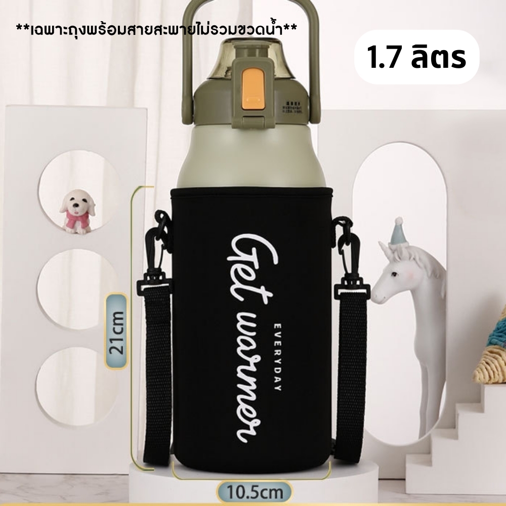 ถุงใส่ขวดน้ำ กระบอก ถุงพร้อมสายสะพาย สีดำลาย 1.7L