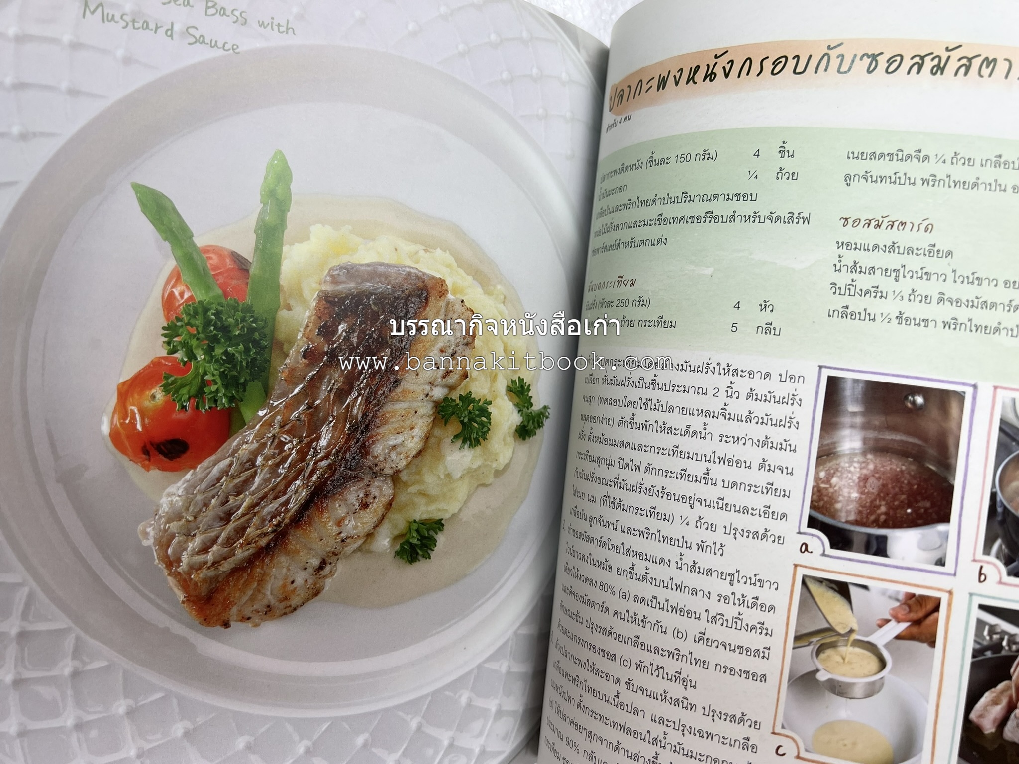 จานหลัก : Main Course ตำรับยอดนิยม (มีภาพขั้นตอนการทำ) โดย : น่าน หงษ์วิวัฒน์ / ณวรา เปลี่ยนบุญเลิศ.