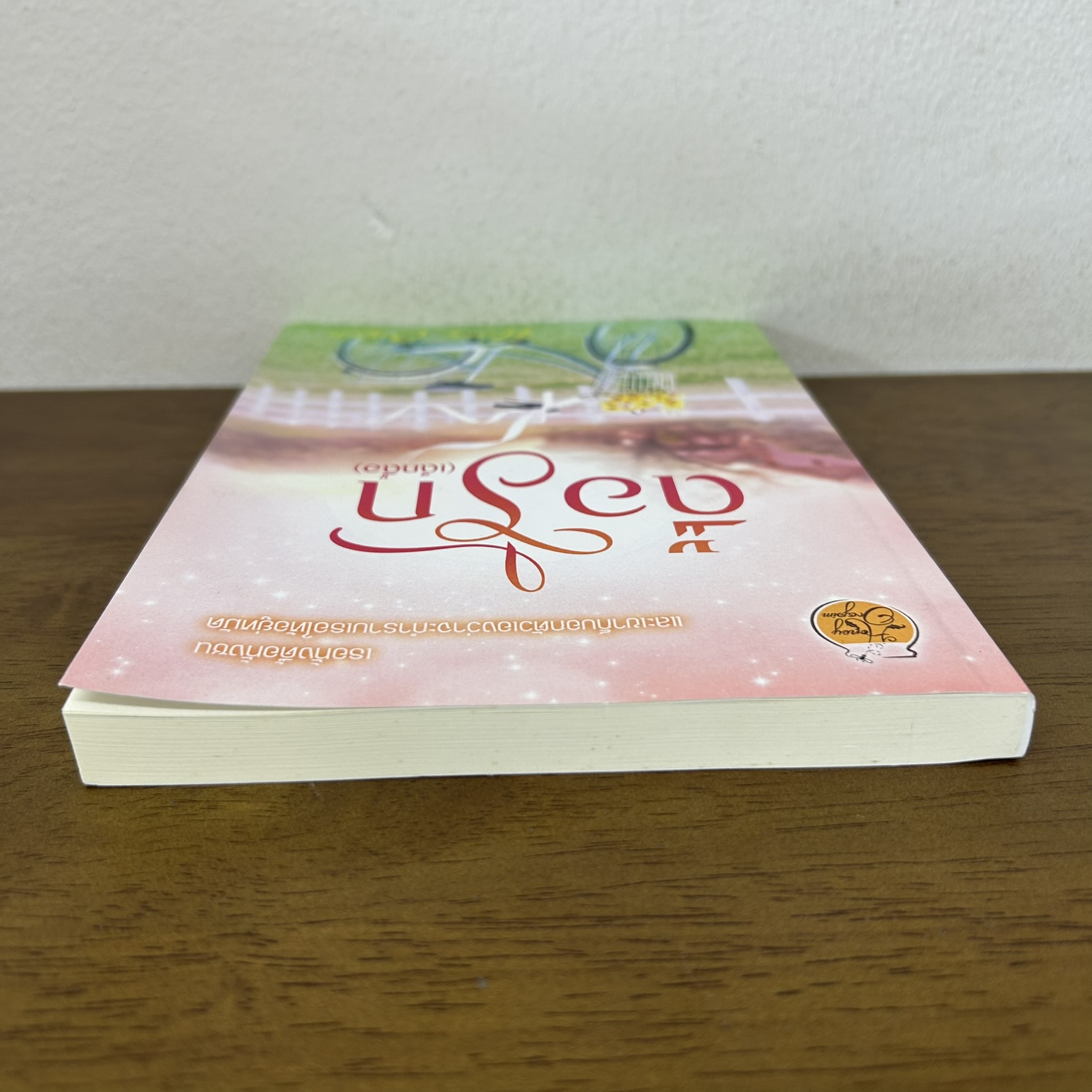ดื้อรัก (เด็กดื้อ) ... Honey Orapim (มือสอง) นิยาย โรแมนติก ทำมือ