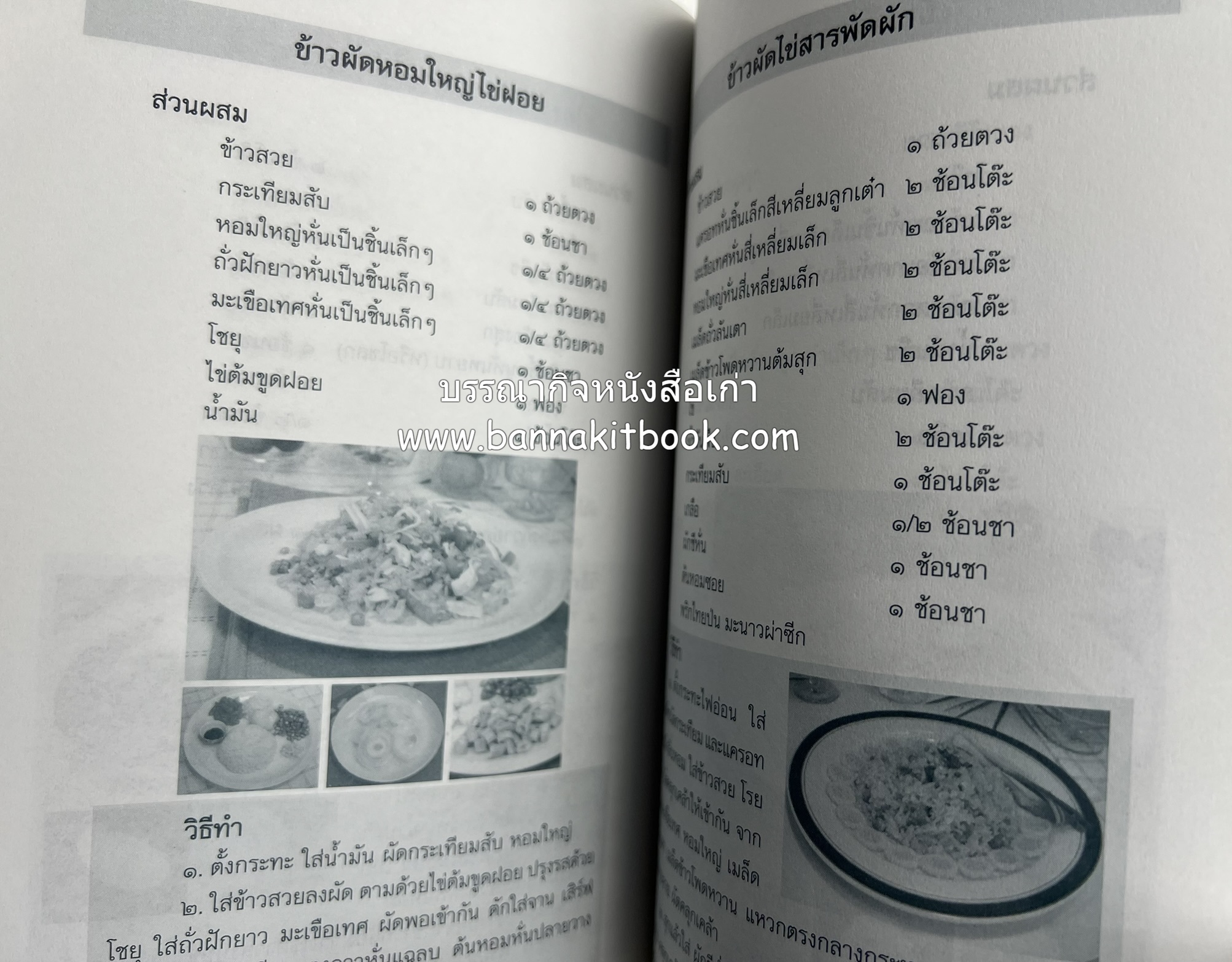 สำรับตำรับไข่เด็ด (The Fabulous : EGG Cookbook) โดย : ช่อทิพยวรรณ พันธุ์แก้ว.