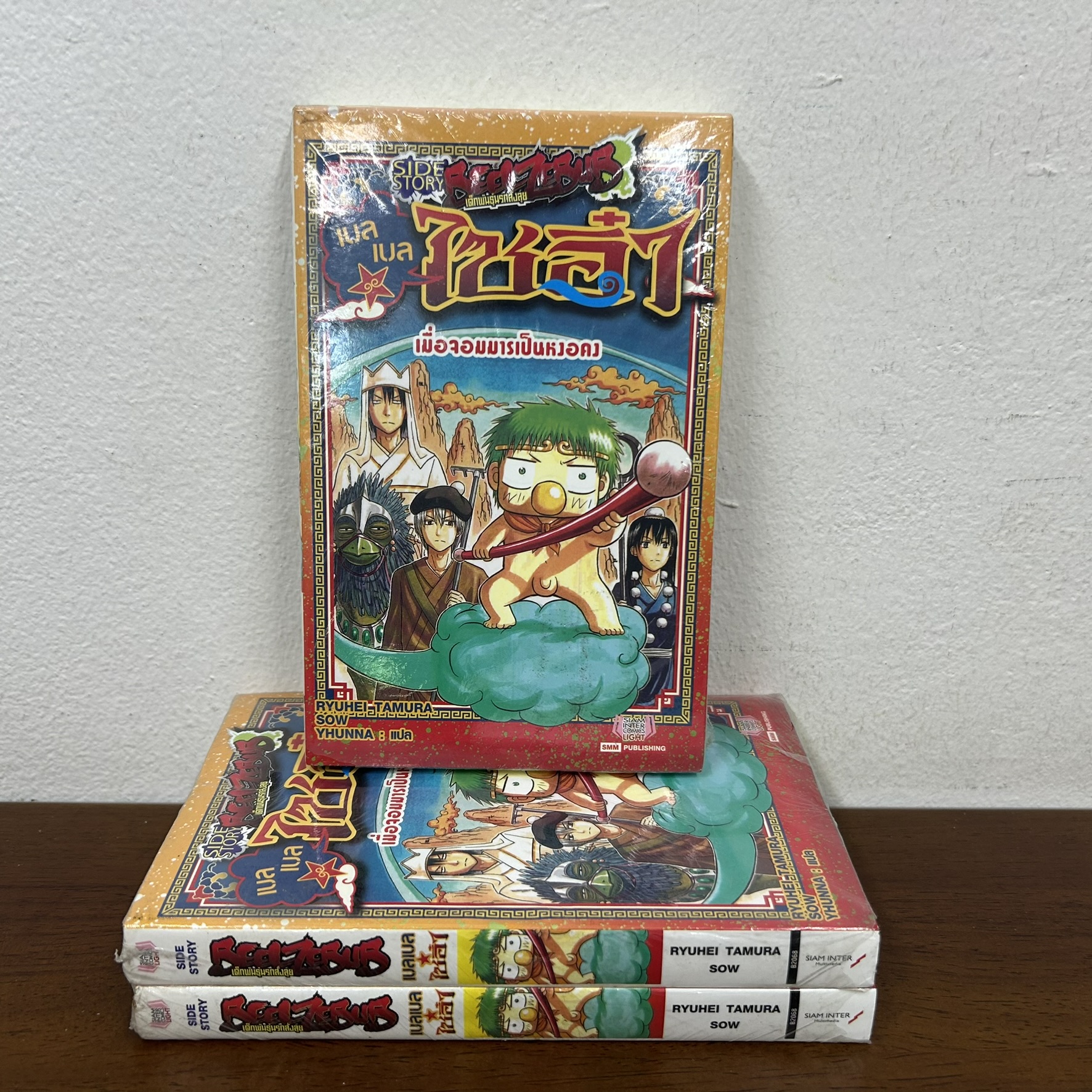 [NOVEL] Side Story Beelzebub ตอน เบลเบล ไซอิ๋ว เมื่อจอมมารเป็นหงอคง ... Tamura Ryuhei/Sow (มือหนึ่งขีดสัน) นิยาย