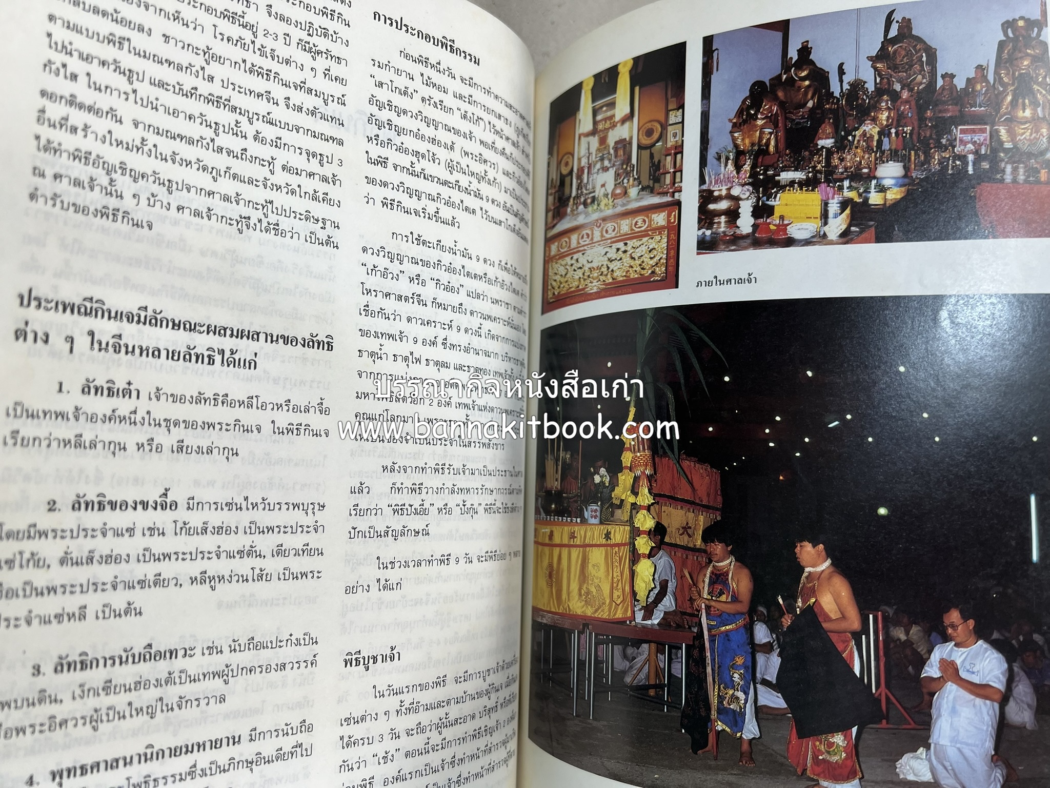 ถลาง ภูเก็ต และชายฝั่งทะเลอันดามัน : โบราณคดี ประวัติศาสตร์ ชาติพันธุ์และเศรษฐกิจ.