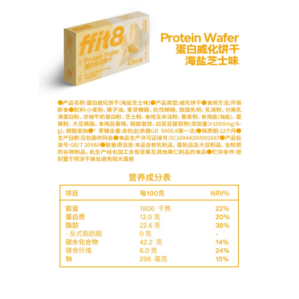 ffit8 โปรตีนเวเฟอร์ ขนมคลีน มีไฟเบอร์ ทานเล่น อาหารสุขภาพ ไม่ใส่น้ำตาล Protein Wafer (1ซอง10กรัม)44kcal