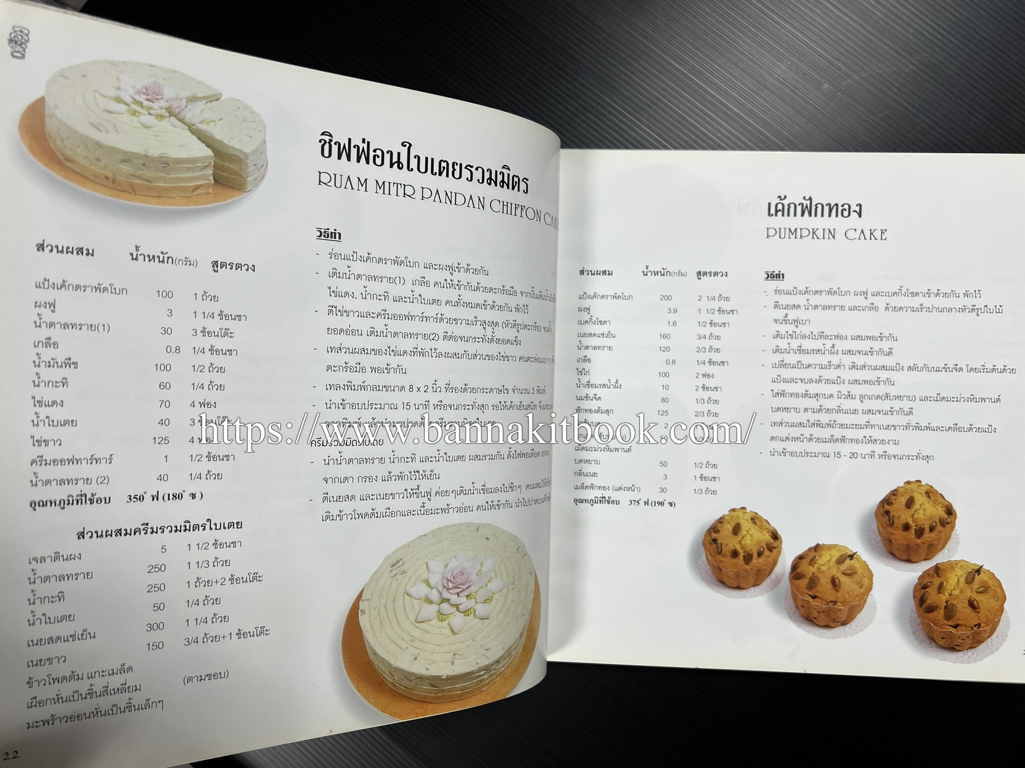 ตำราทำขนม จากแป้งสาลี (4 เล่ม) โรงเรียนสอนการผลิตอาหารและขนมอบ (UFM Baking & Cooking School (ตำราทำขนมอบ เค้ก เบเกอรี่ ของว่างในตำนาน).