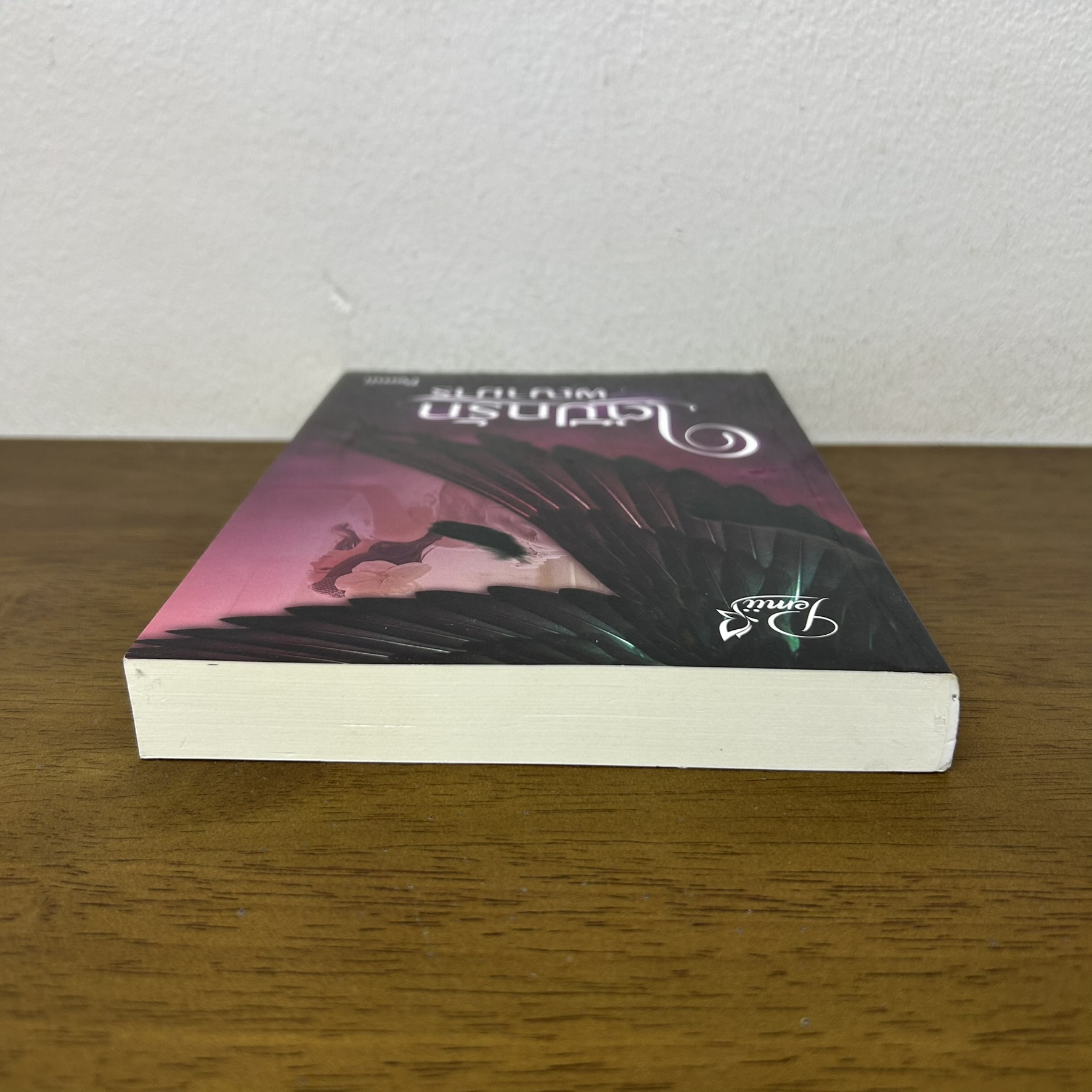 ใต้ปีกรักพญามาร ... Pemii (มือสอง) นิยาย โรแมนติก ทำมือ