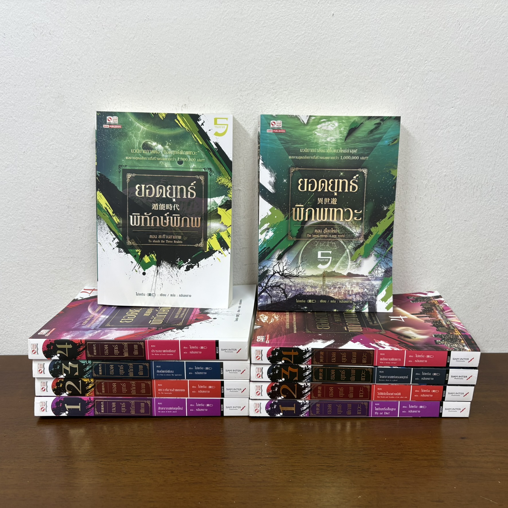 ชุด ยอดยุทธ์พิทักษ์พิภพ เล่ม 1-5 จบ+ยอดยุทธ์พิภพเทวะ เล่ม 1-5 จบ ... โม่เหริน (มือสอง) นิยาย แปลจีน กำลังภายใน สยาม