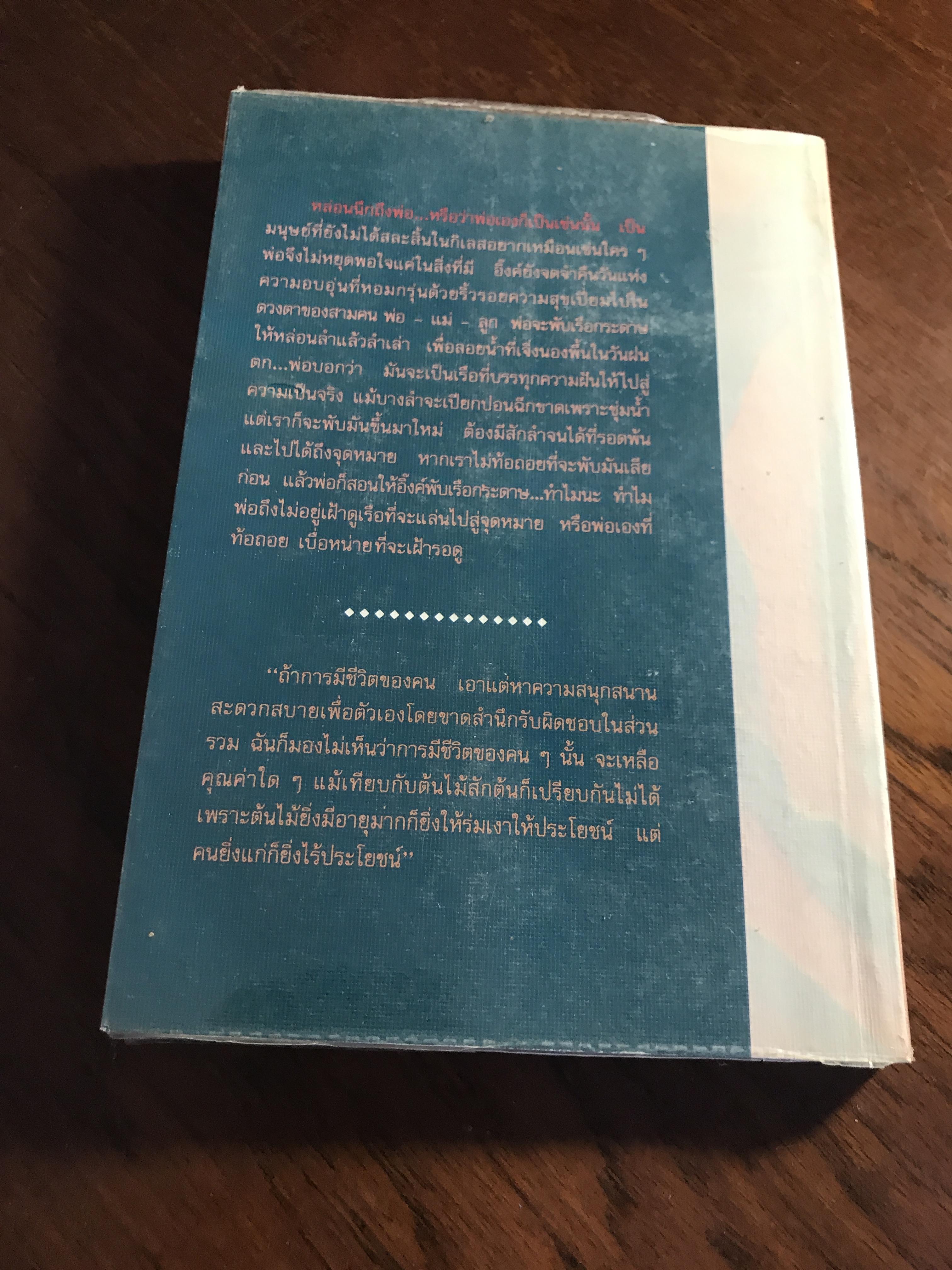 ประกายไพร ผู้เขียน: ปัญจนารถ สำนักพิมพ์: สนุกอ่าน ➡️ FTN1