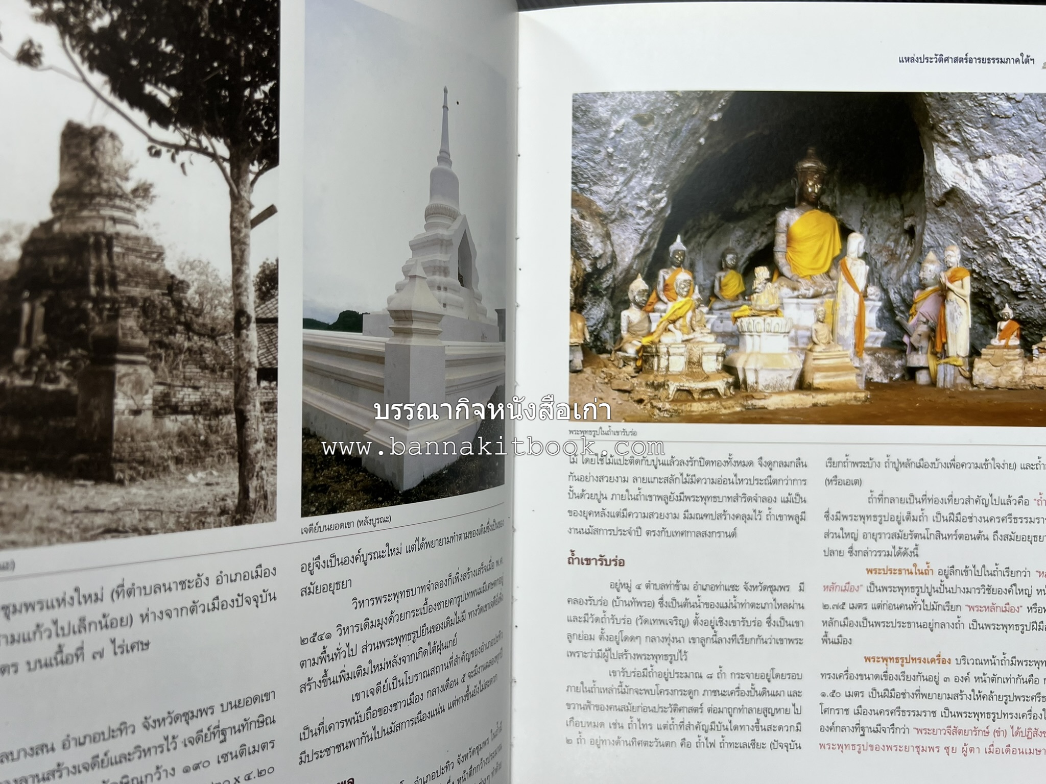 ประวัติศาสตร์อารยธรรมภาคใต้ โดย : ประทุม ชุ่มเพ็งพันธุ์.