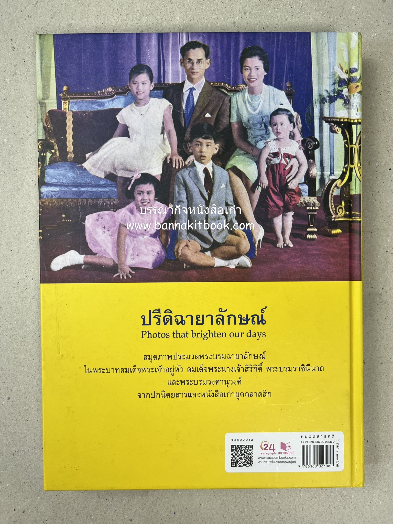 ปรีดิฉายาลักษณ์ โดย : เอนก นาวิกมูล / ธงชัย ลิขิตพรสวรรค์ (สมุดภาพประมวลพระบรมฉายาลักษณ์จากปกนิตยสารและหนังสือเก่ายุคคลาสสิก).