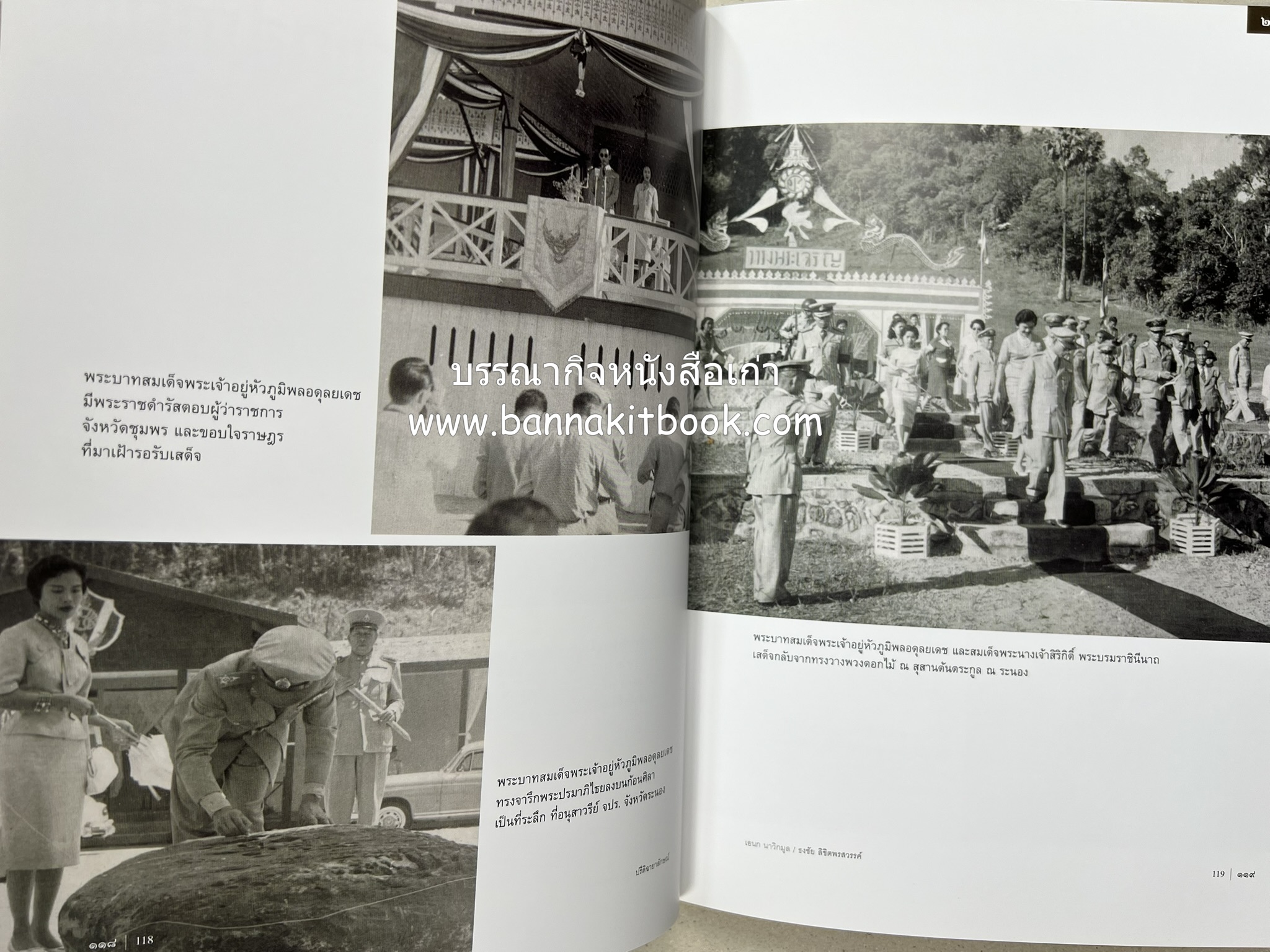 ปรีดิฉายาลักษณ์ โดย : เอนก นาวิกมูล / ธงชัย ลิขิตพรสวรรค์ (สมุดภาพประมวลพระบรมฉายาลักษณ์จากปกนิตยสารและหนังสือเก่ายุคคลาสสิก).