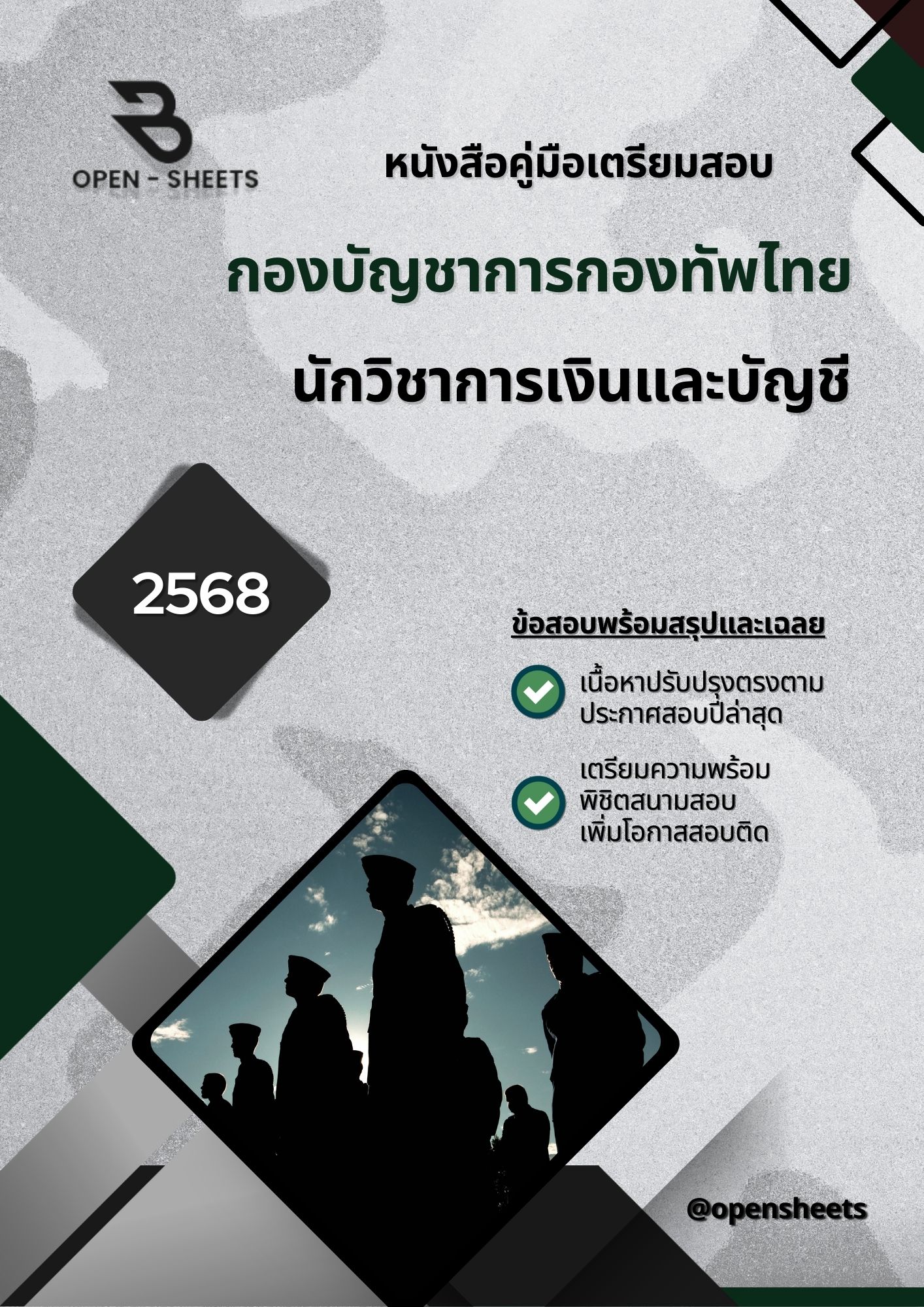 แนวข้อสอบ นักวิชาการเงินและบัญชี กองบัญชาการกองทัพไทย (อัปเดตล่าสุดปี 2568)