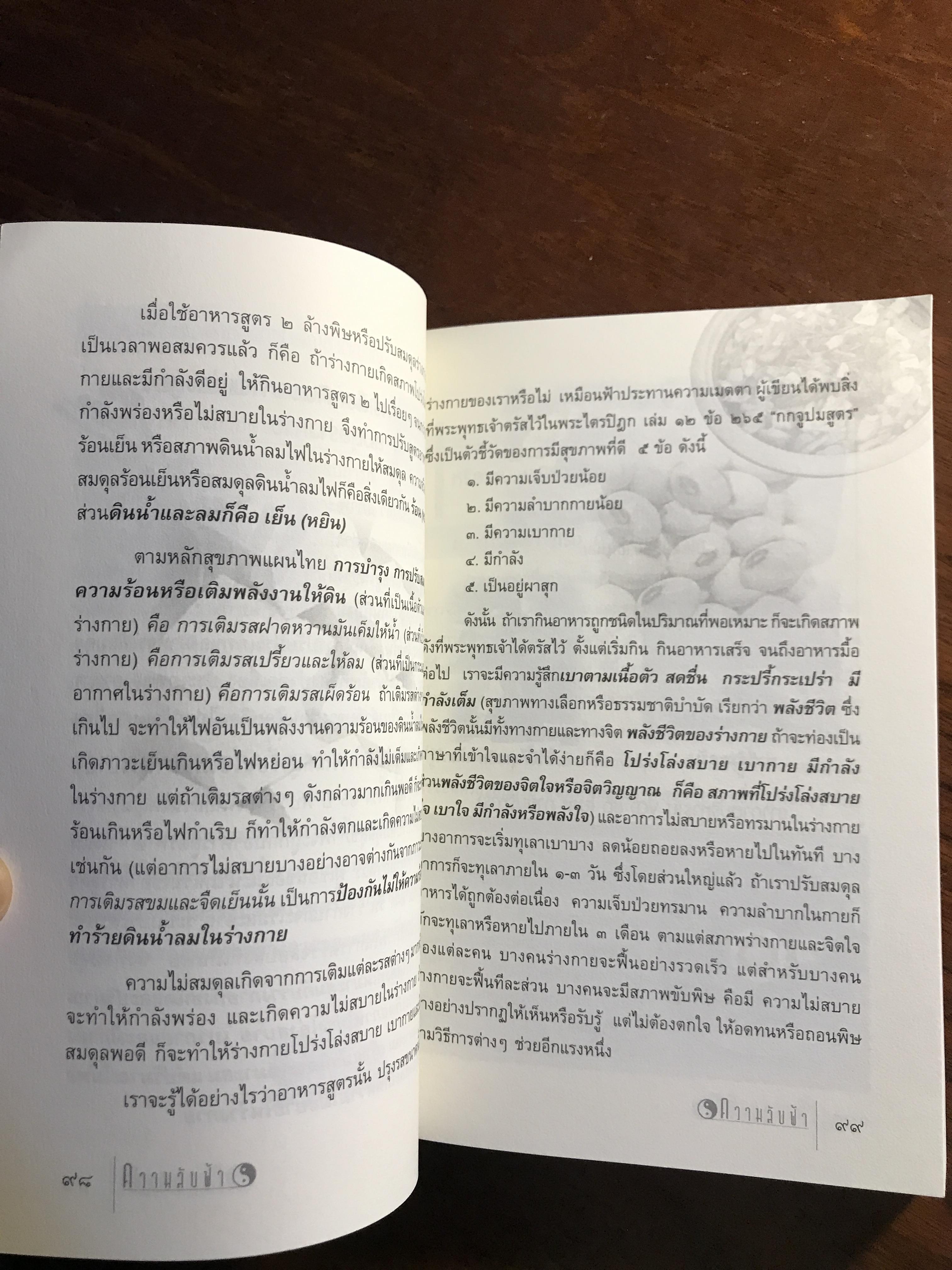 ความลับฟ้า (ถอดรหัสสุขภาพ เล่ม 2) ผู้เขียน: ใจเพชร มีทรัพย์ (หมอเขียว) 📘FTN1
