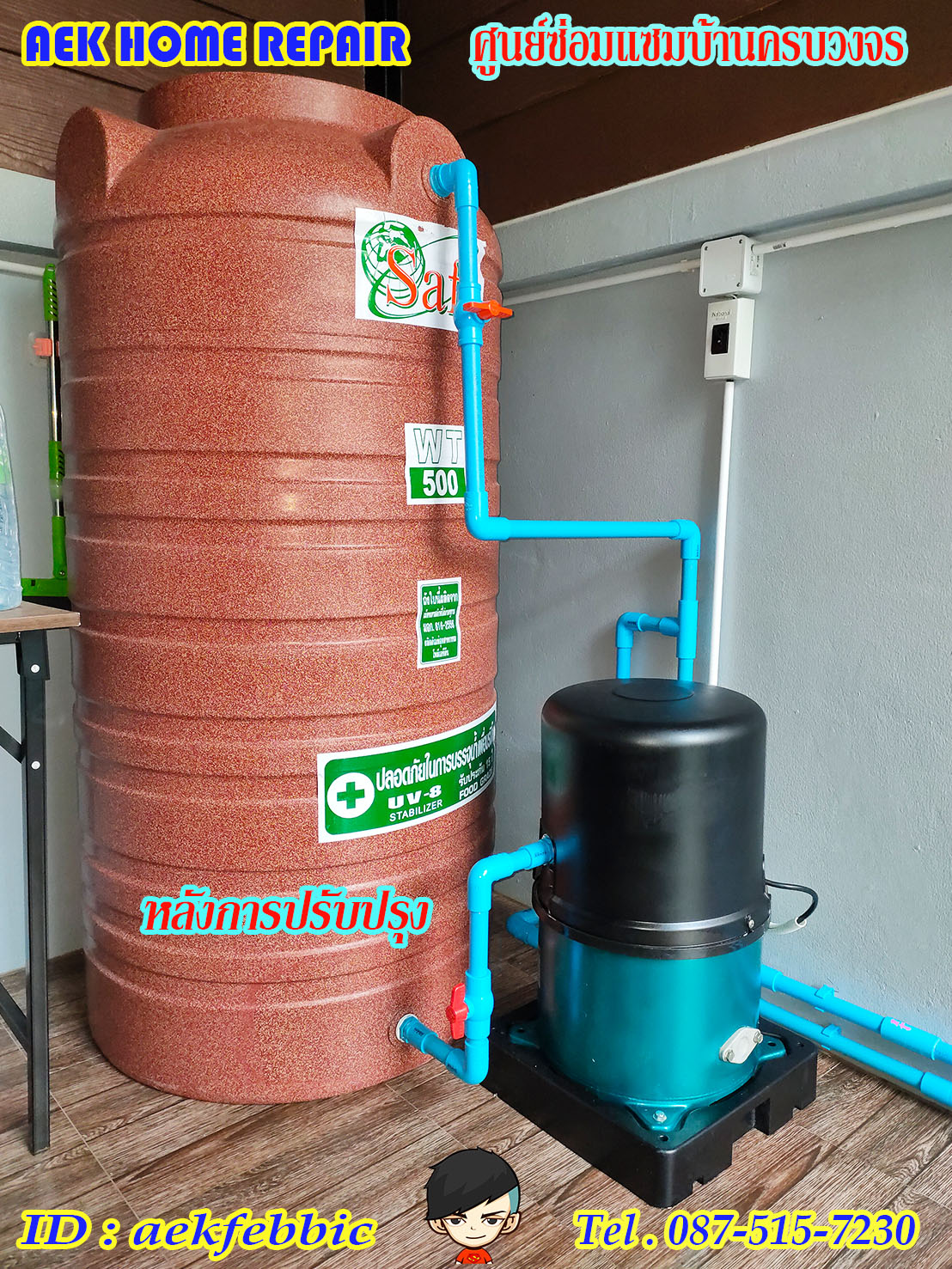 ช่างติดตั้งปั๊มน้ำ ย้ายปั๊ม บางเขน สายไหม คันนายาว บึงกุ่ม คลองสามวา หลักสี่ ลาดพร้าว บางกะปิ ดอนเมือง วังทองหลาง มีนบุรี ห้วยขวาง