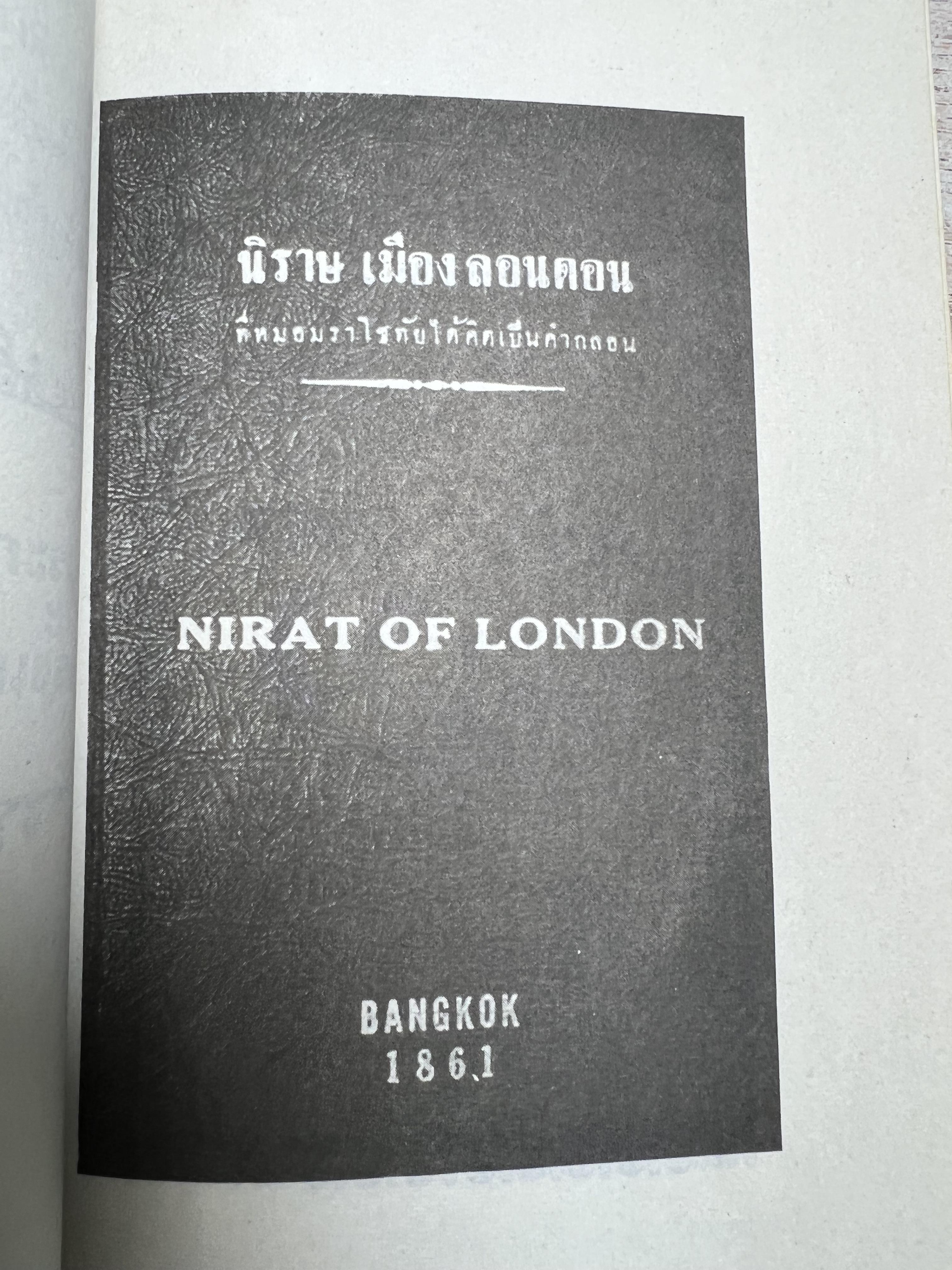 จารึกสยาม : ประกวดหนังสือเก่าครั้งแรกในเมืองไทย โดย : ชาลี เอี่ยมกระสินธุ์.