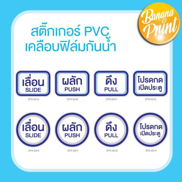 สติ๊กเกอร์ เลื่อน, ผลัก, ดึง กรอบสีฟ้า
